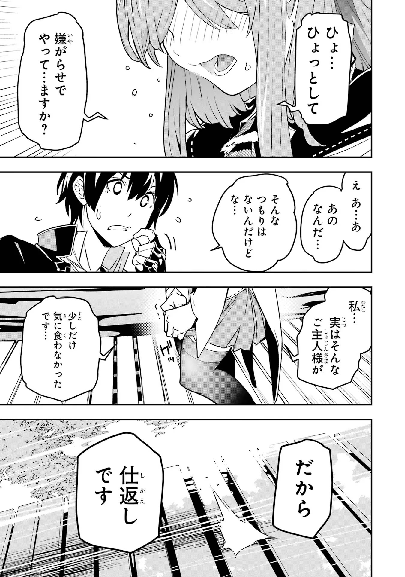 Rakudai Kenja no Gakuin Musou: Nidome no Tensei, S-Rank Cheat Majutsushi Boukenroku Chap 14 - Next Chap 15