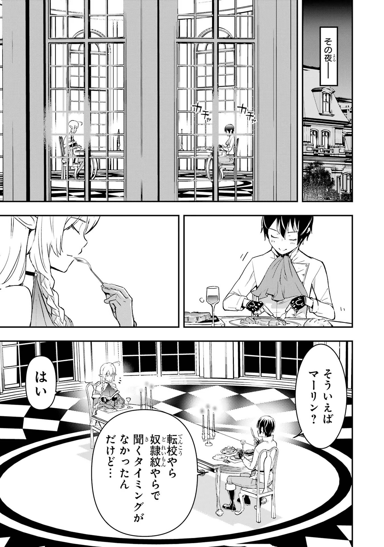 Rakudai Kenja no Gakuin Musou: Nidome no Tensei, S-Rank Cheat Majutsushi Boukenroku Chap 14 - Next Chap 15