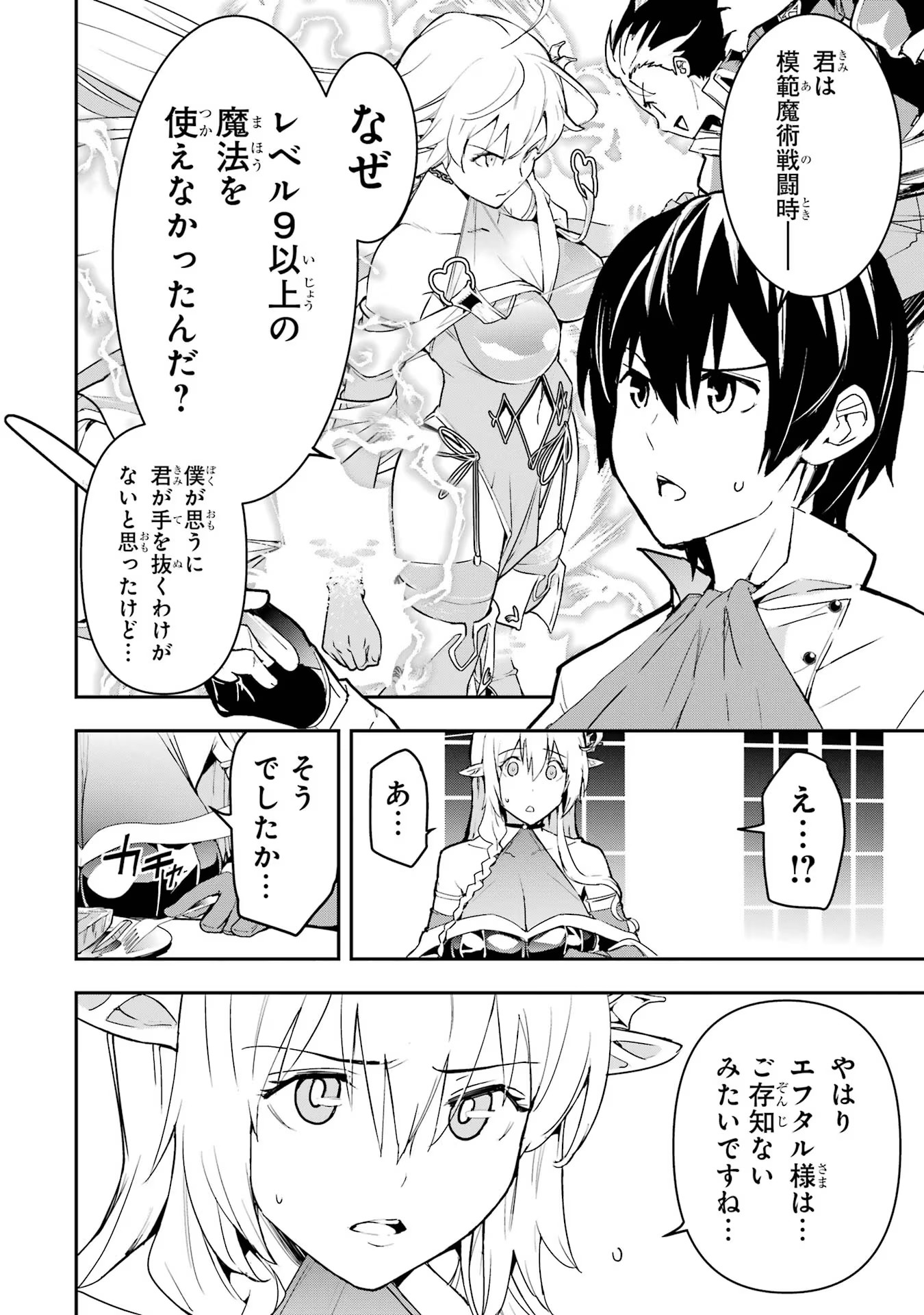 Rakudai Kenja no Gakuin Musou: Nidome no Tensei, S-Rank Cheat Majutsushi Boukenroku Chap 14 - Next Chap 15