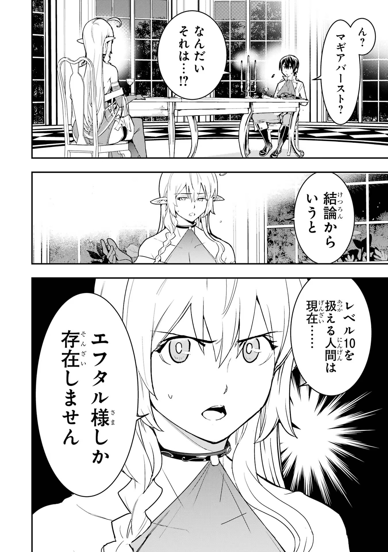 Rakudai Kenja no Gakuin Musou: Nidome no Tensei, S-Rank Cheat Majutsushi Boukenroku Chap 14 - Next Chap 15