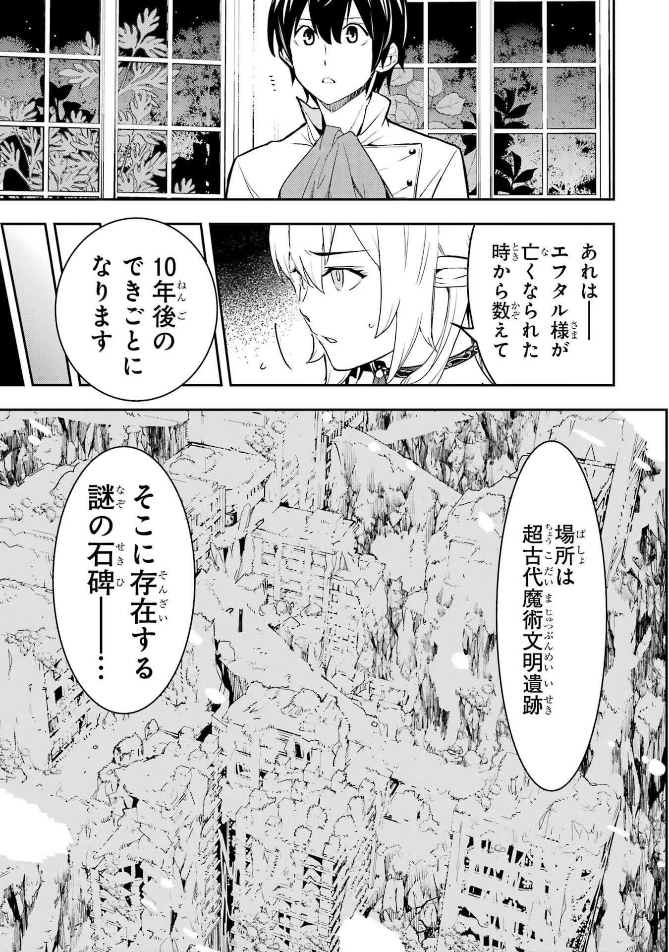 Rakudai Kenja no Gakuin Musou: Nidome no Tensei, S-Rank Cheat Majutsushi Boukenroku Chap 14 - Next Chap 15