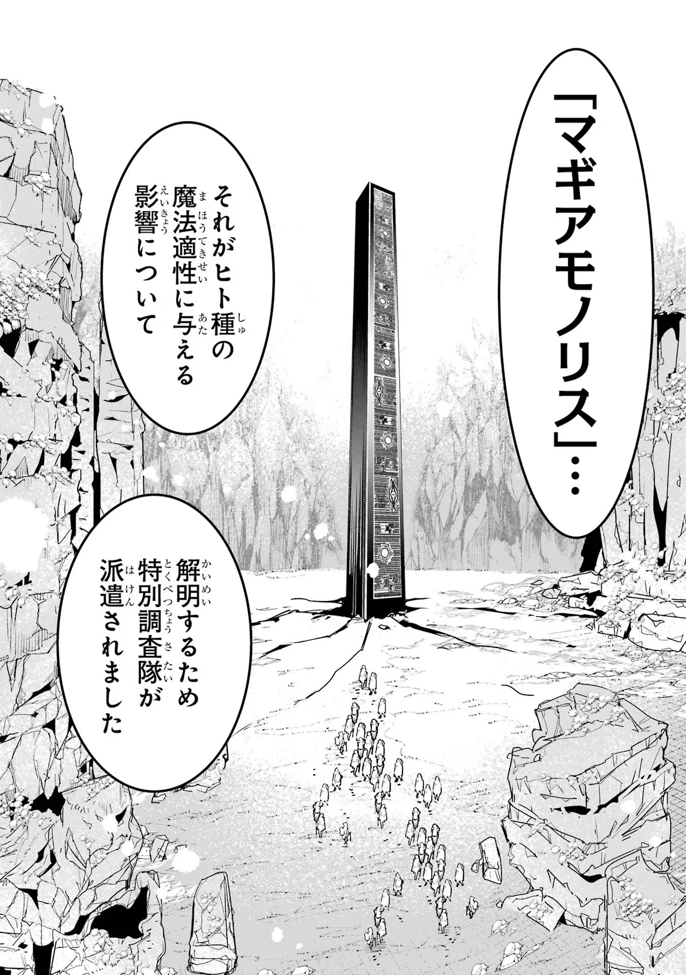 Rakudai Kenja no Gakuin Musou: Nidome no Tensei, S-Rank Cheat Majutsushi Boukenroku Chap 14 - Next Chap 15