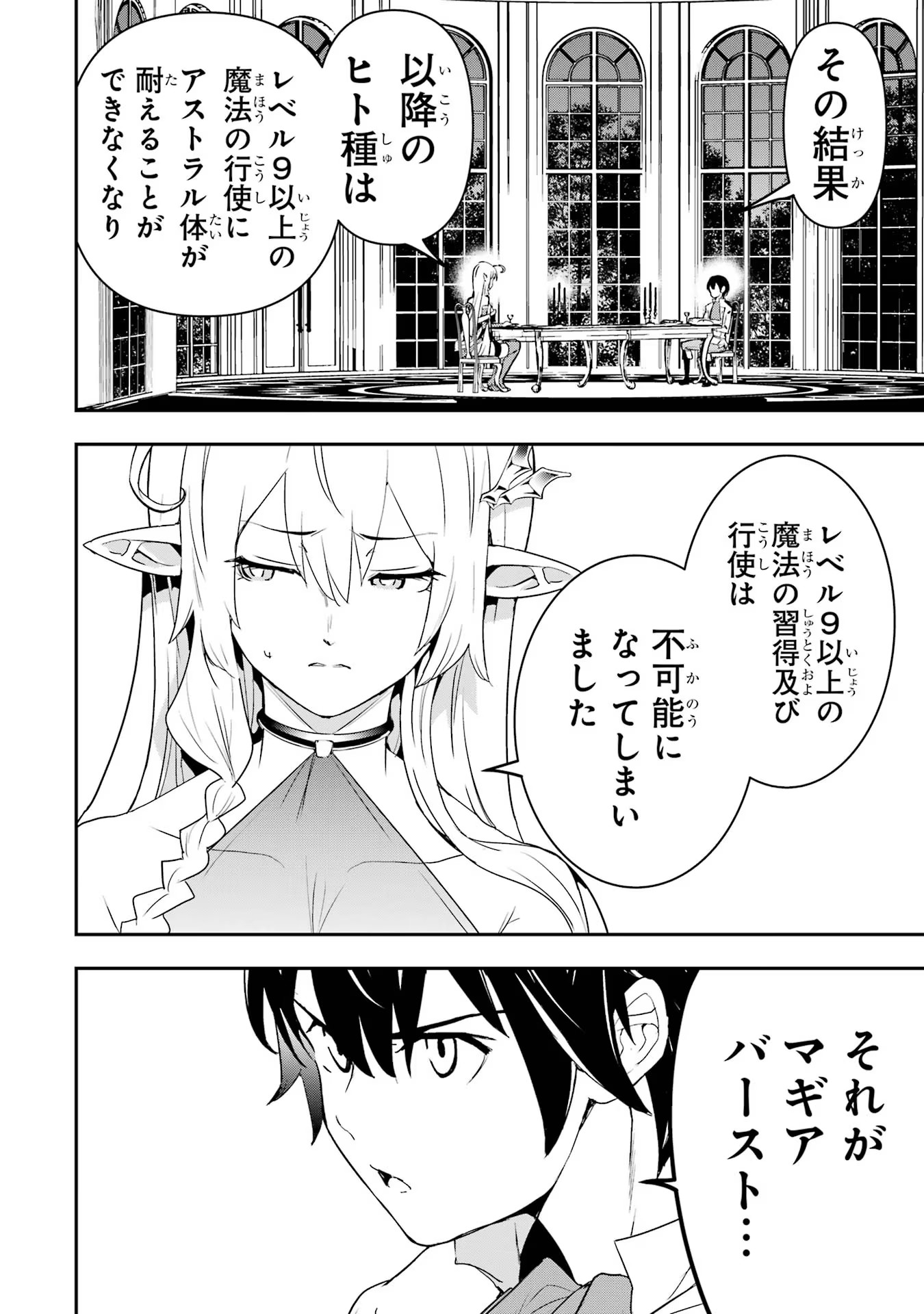 Rakudai Kenja no Gakuin Musou: Nidome no Tensei, S-Rank Cheat Majutsushi Boukenroku Chap 14 - Next Chap 15