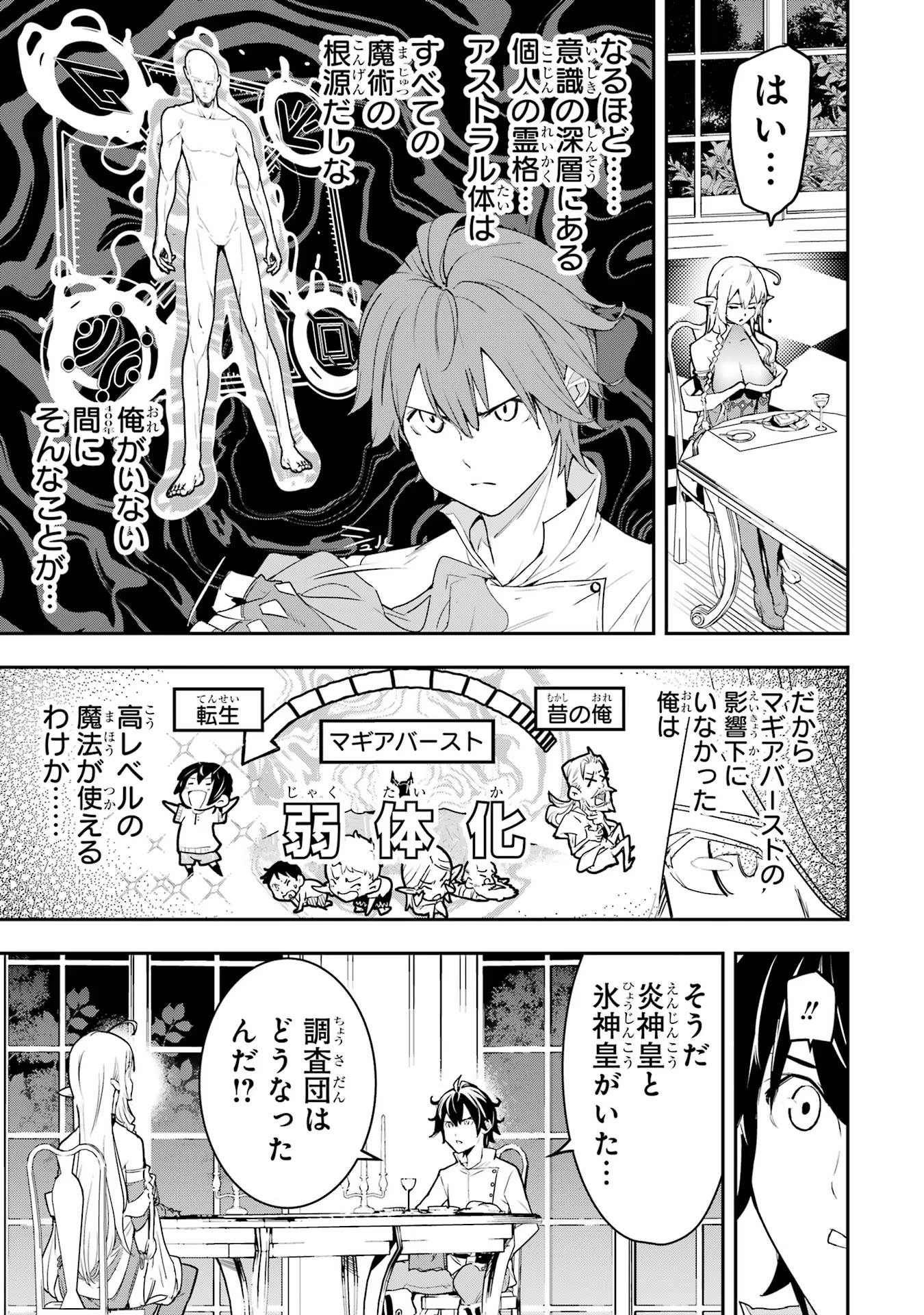 Rakudai Kenja no Gakuin Musou: Nidome no Tensei, S-Rank Cheat Majutsushi Boukenroku Chap 14 - Next Chap 15