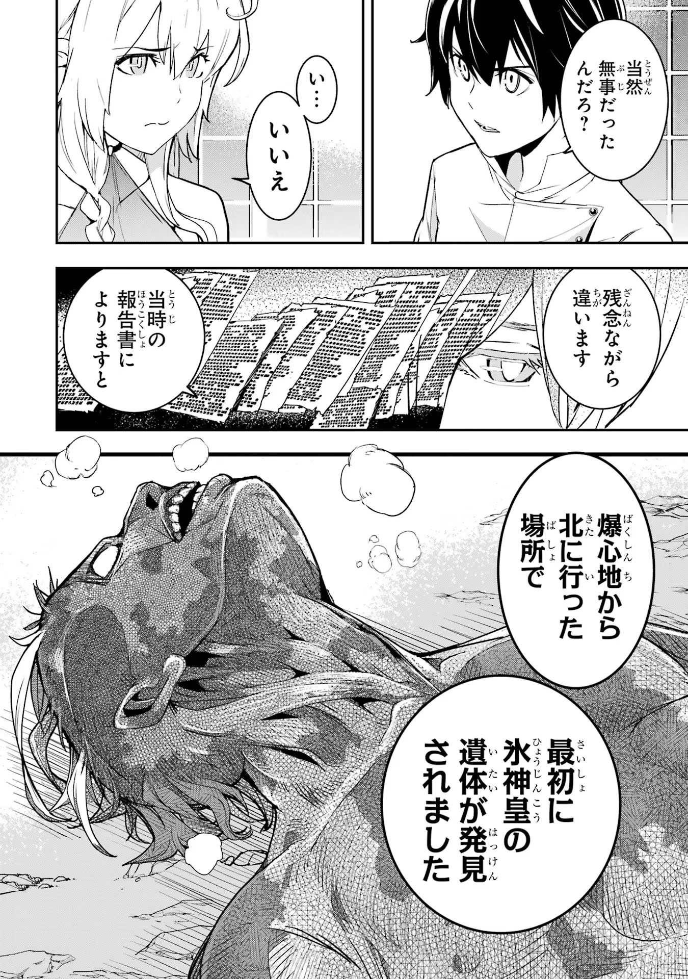 Rakudai Kenja no Gakuin Musou: Nidome no Tensei, S-Rank Cheat Majutsushi Boukenroku Chap 14 - Next Chap 15