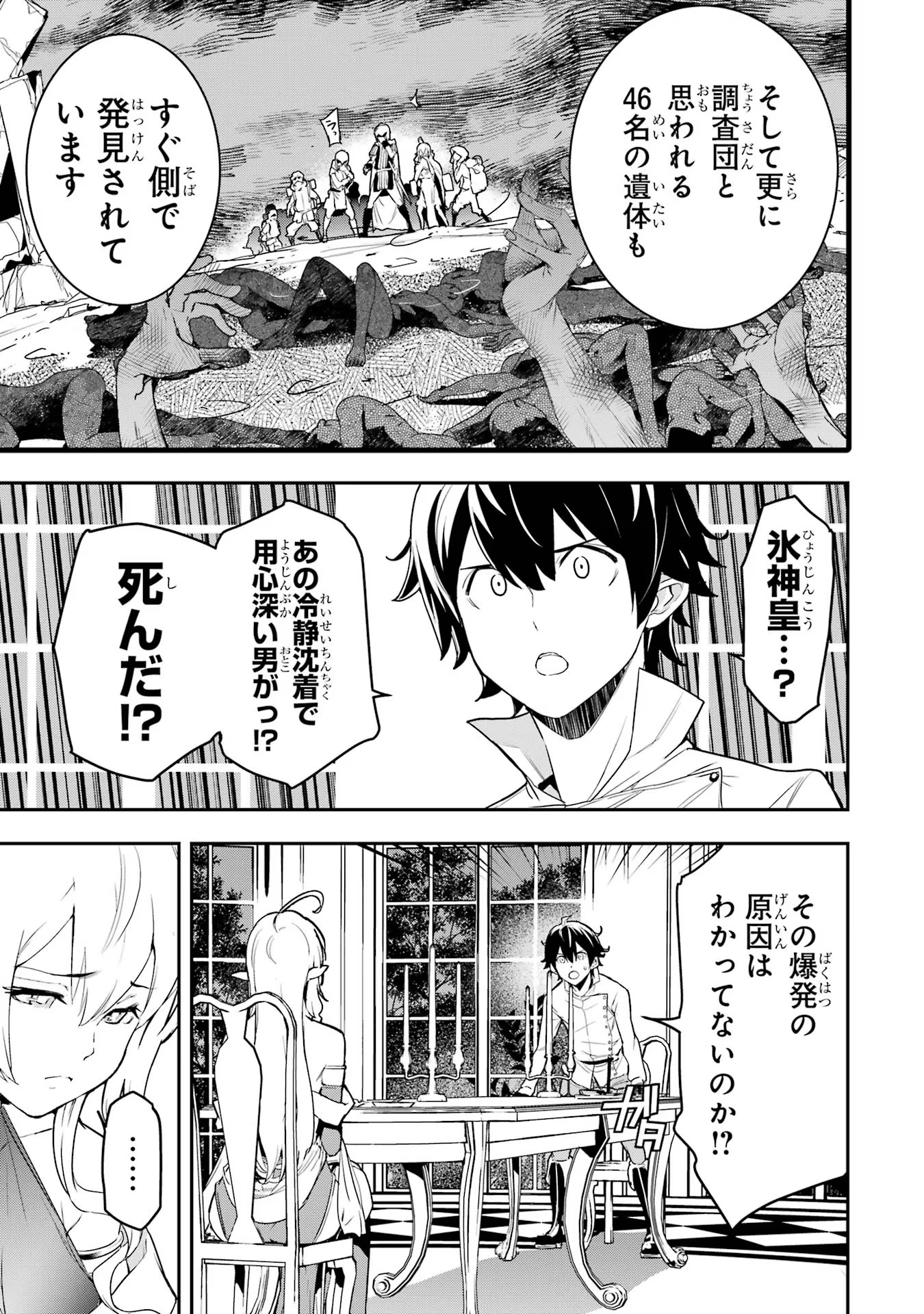 Rakudai Kenja no Gakuin Musou: Nidome no Tensei, S-Rank Cheat Majutsushi Boukenroku Chap 14 - Next Chap 15
