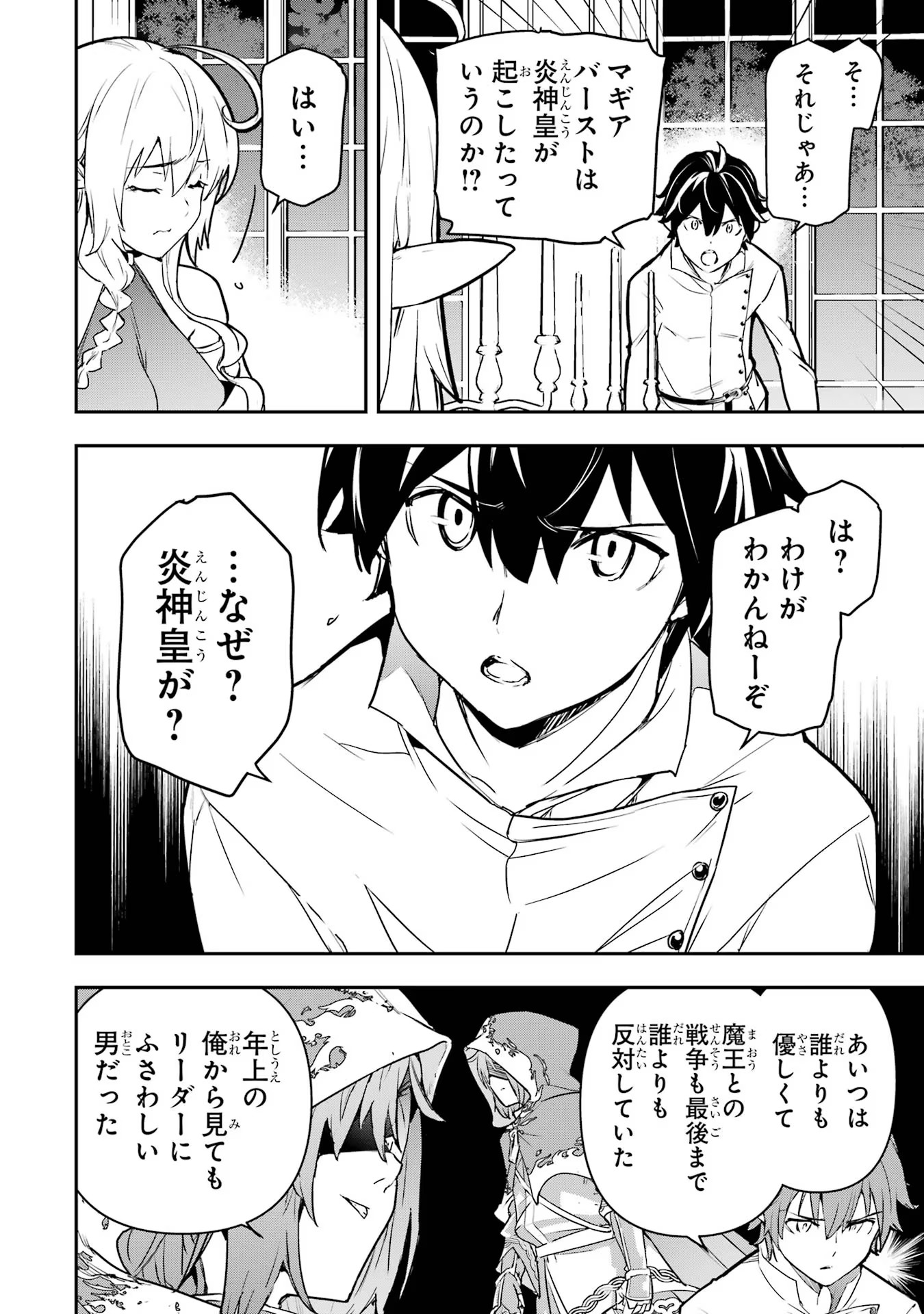 Rakudai Kenja no Gakuin Musou: Nidome no Tensei, S-Rank Cheat Majutsushi Boukenroku Chap 14 - Next Chap 15