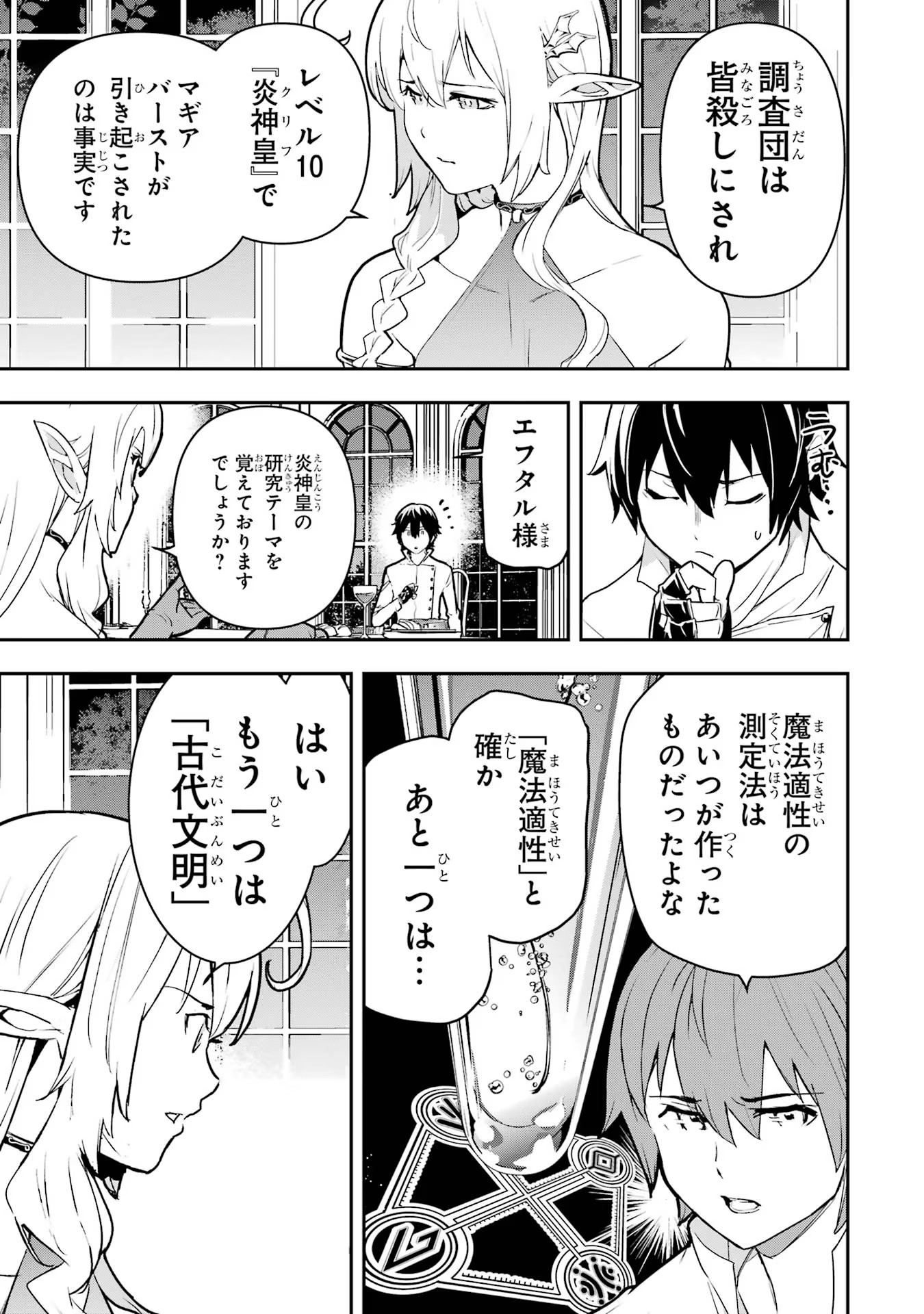 Rakudai Kenja no Gakuin Musou: Nidome no Tensei, S-Rank Cheat Majutsushi Boukenroku Chap 14 - Next Chap 15