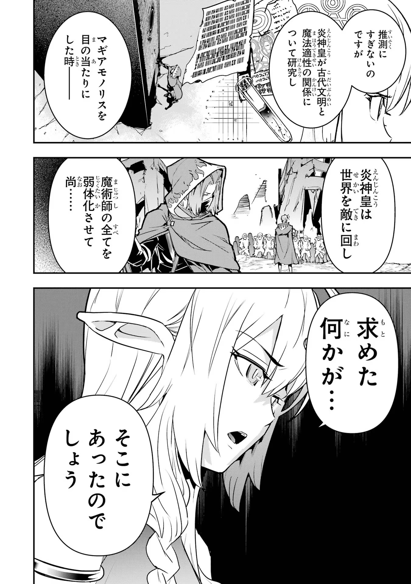 Rakudai Kenja no Gakuin Musou: Nidome no Tensei, S-Rank Cheat Majutsushi Boukenroku Chap 14 - Next Chap 15