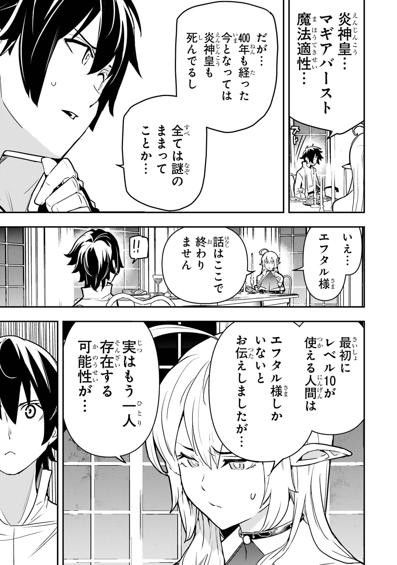 Rakudai Kenja no Gakuin Musou: Nidome no Tensei, S-Rank Cheat Majutsushi Boukenroku Chap 14 - Next Chap 15