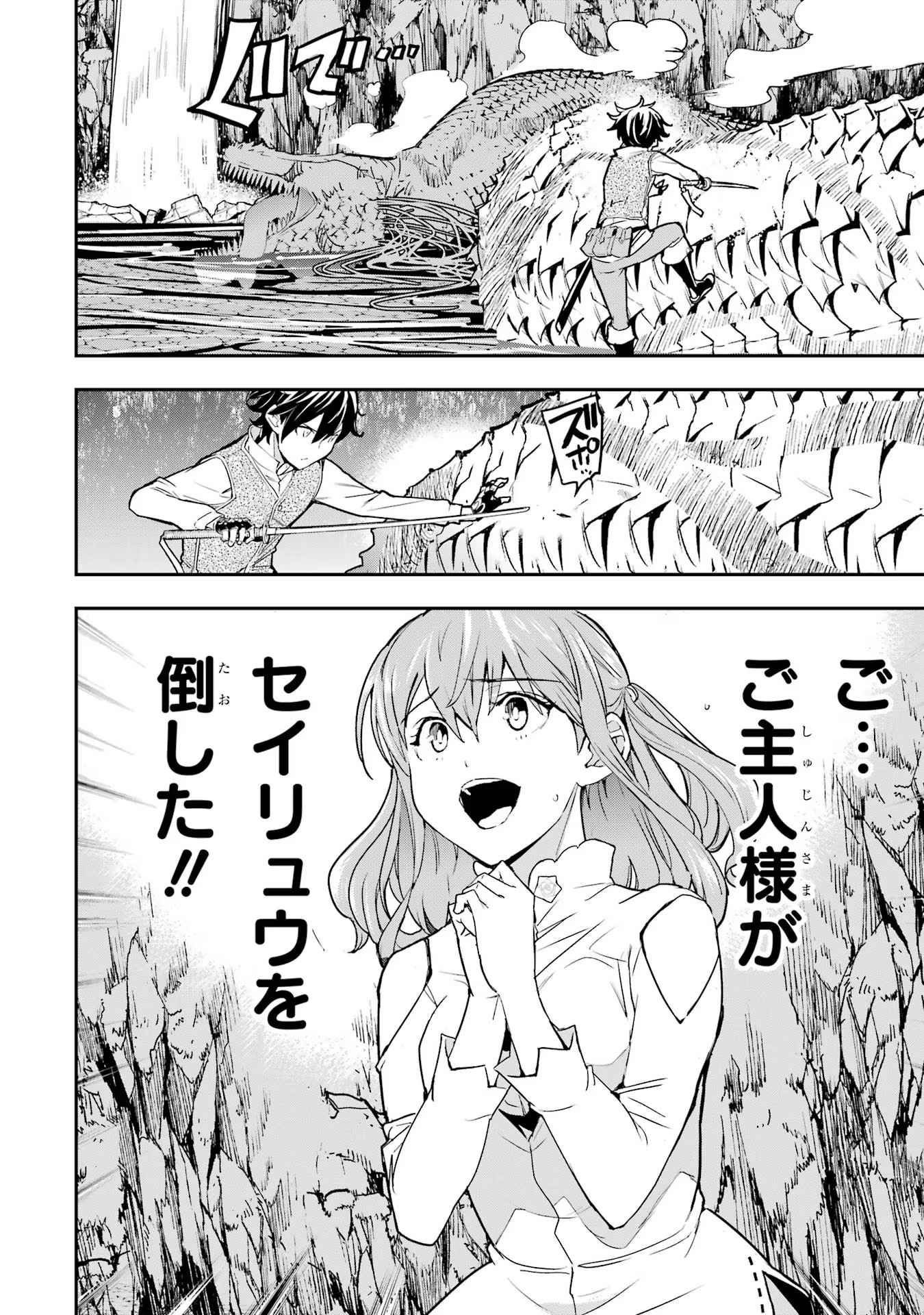 Rakudai Kenja no Gakuin Musou: Nidome no Tensei, S-Rank Cheat Majutsushi Boukenroku Chap 14 - Next Chap 15