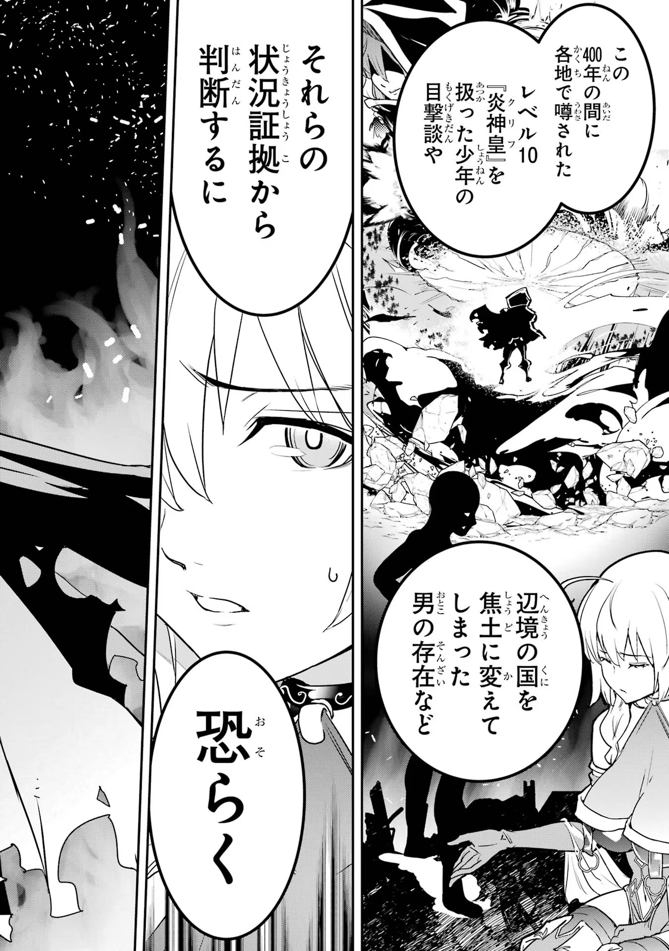 Rakudai Kenja no Gakuin Musou: Nidome no Tensei, S-Rank Cheat Majutsushi Boukenroku Chap 14 - Next Chap 15
