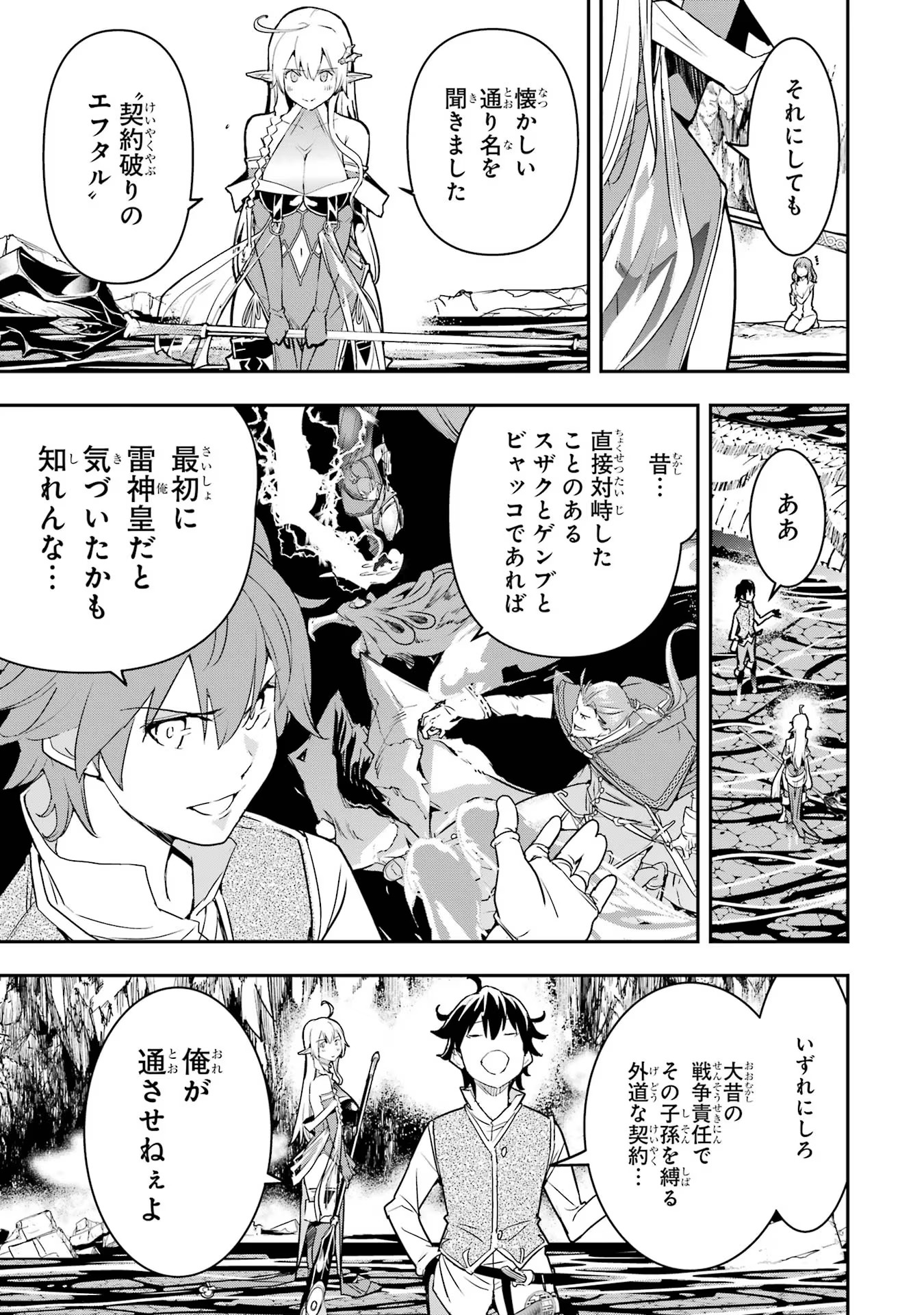 Rakudai Kenja no Gakuin Musou: Nidome no Tensei, S-Rank Cheat Majutsushi Boukenroku Chap 14 - Next Chap 15