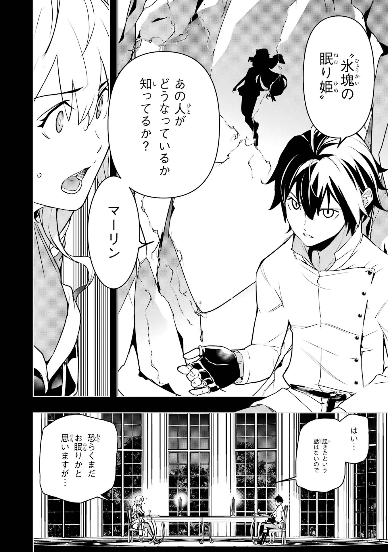 Rakudai Kenja no Gakuin Musou: Nidome no Tensei, S-Rank Cheat Majutsushi Boukenroku Chap 15 - Next Chap 16