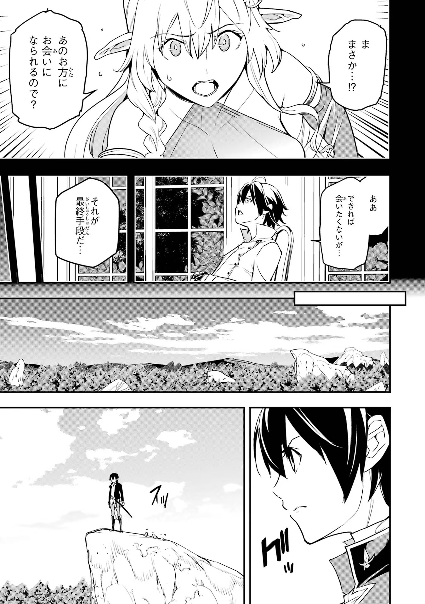 Rakudai Kenja no Gakuin Musou: Nidome no Tensei, S-Rank Cheat Majutsushi Boukenroku Chap 15 - Next Chap 16
