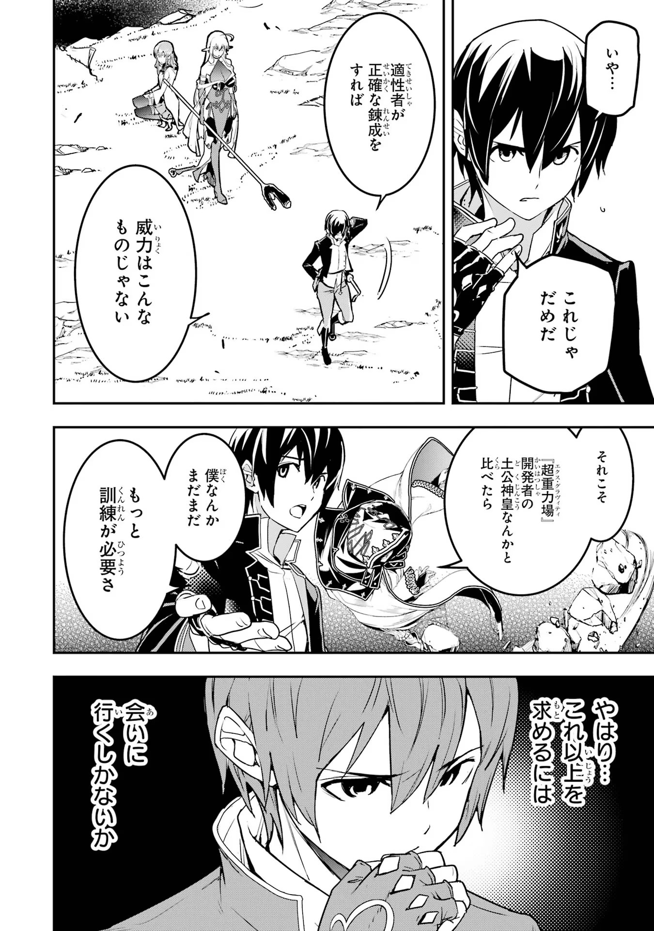 Rakudai Kenja no Gakuin Musou: Nidome no Tensei, S-Rank Cheat Majutsushi Boukenroku Chap 15 - Next Chap 16