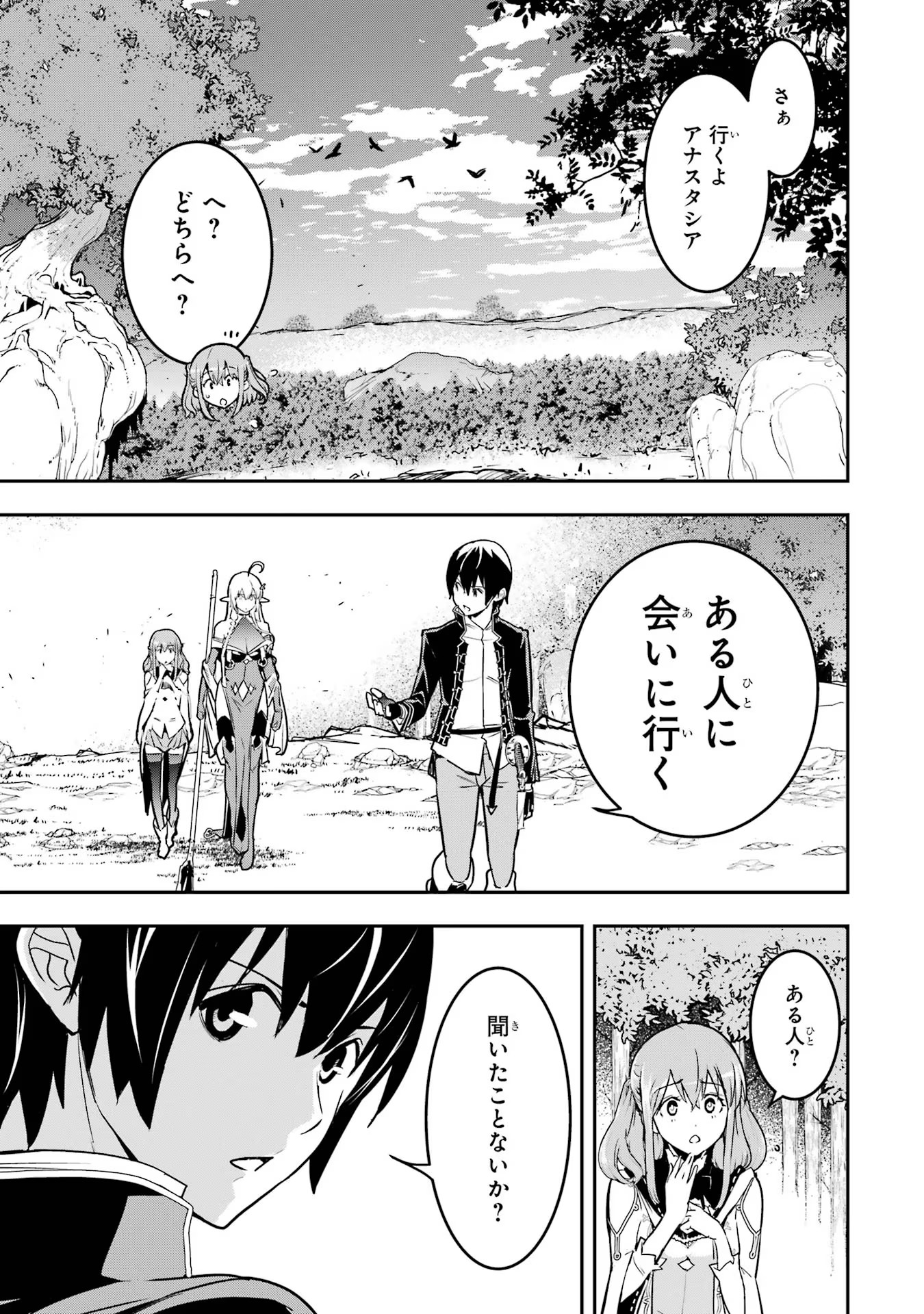 Rakudai Kenja no Gakuin Musou: Nidome no Tensei, S-Rank Cheat Majutsushi Boukenroku Chap 15 - Next Chap 16