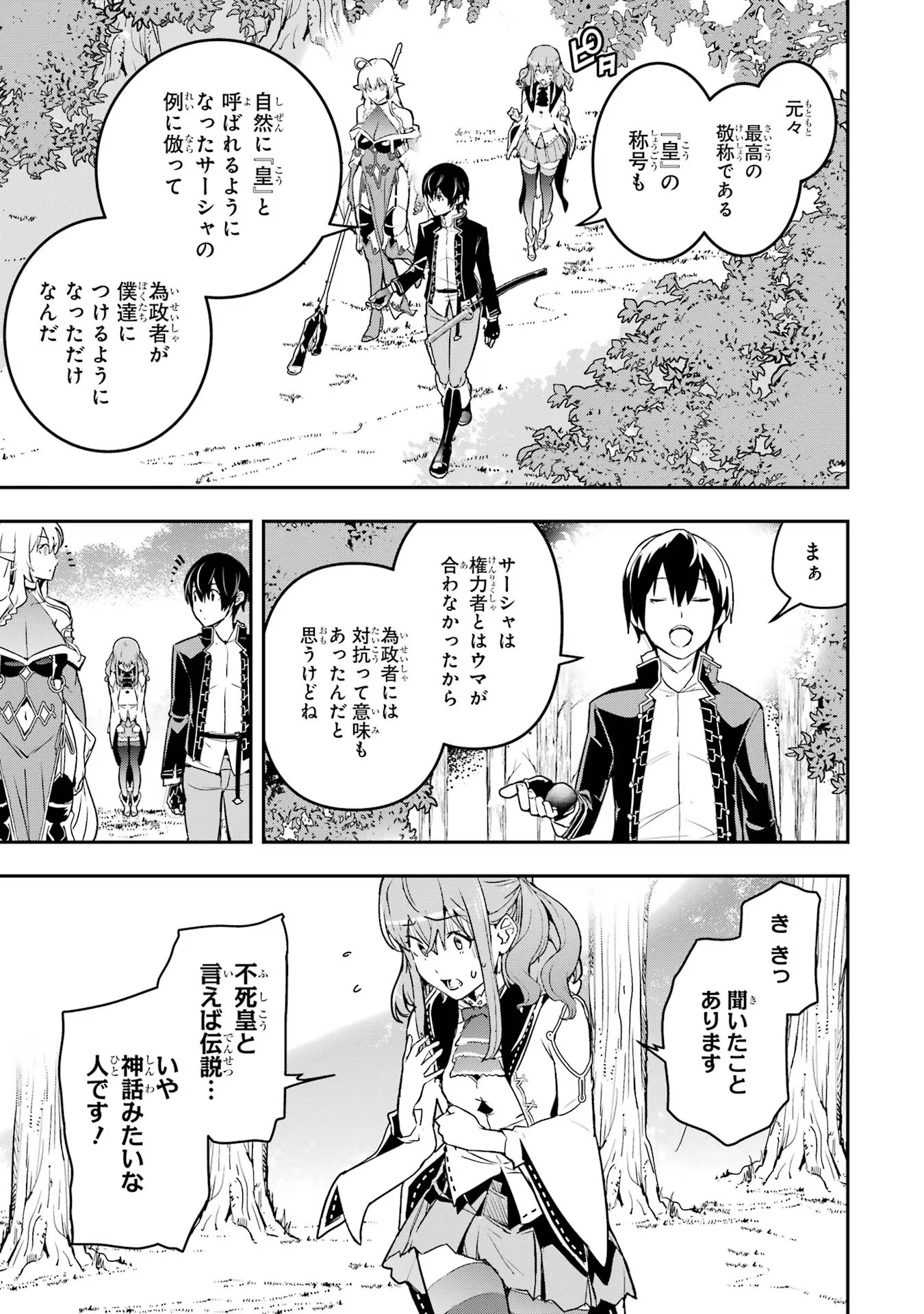Rakudai Kenja no Gakuin Musou: Nidome no Tensei, S-Rank Cheat Majutsushi Boukenroku Chap 15 - Next Chap 16