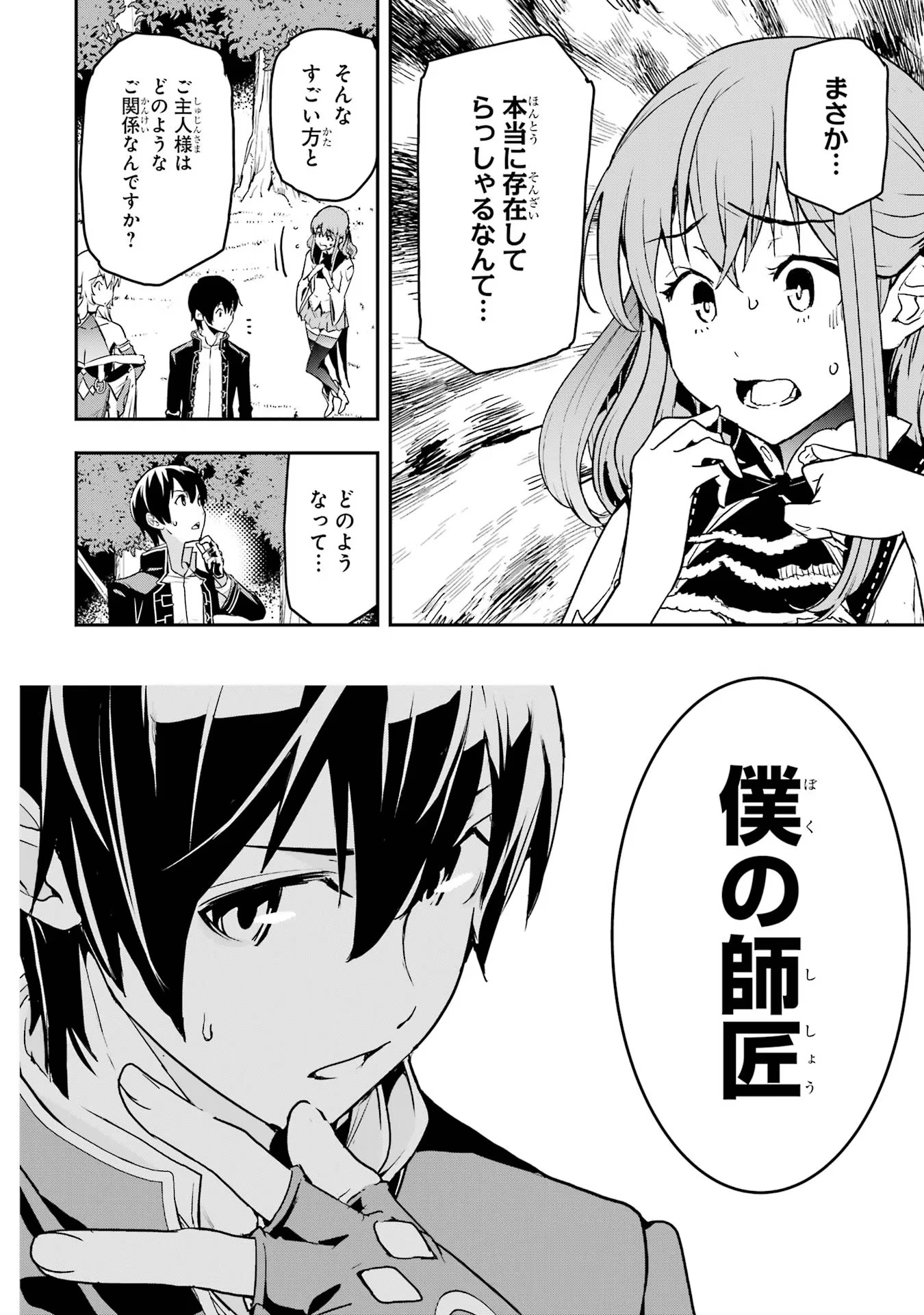 Rakudai Kenja no Gakuin Musou: Nidome no Tensei, S-Rank Cheat Majutsushi Boukenroku Chap 15 - Next Chap 16