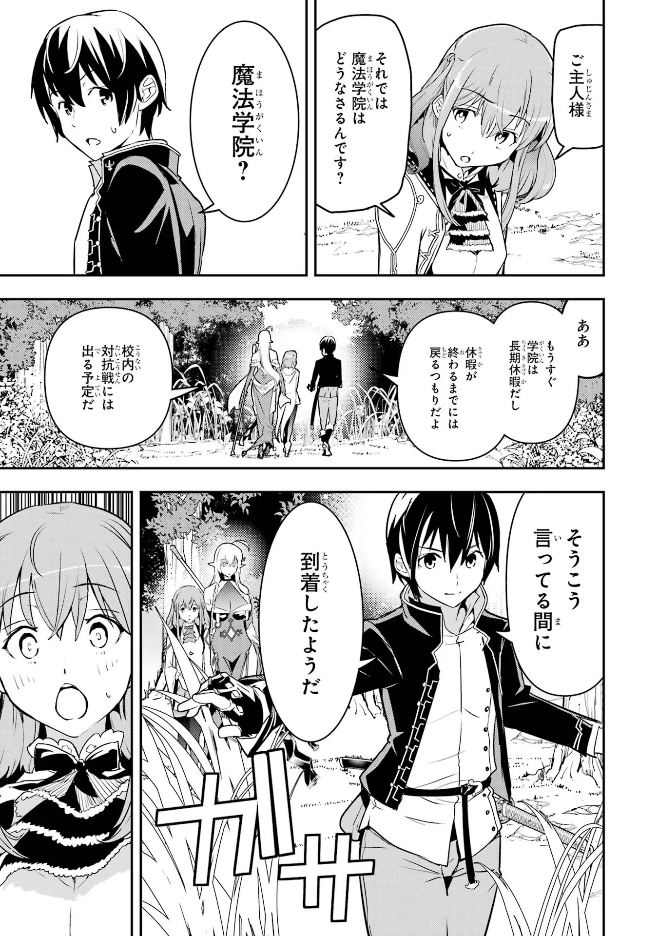 Rakudai Kenja no Gakuin Musou: Nidome no Tensei, S-Rank Cheat Majutsushi Boukenroku Chap 15 - Next Chap 16