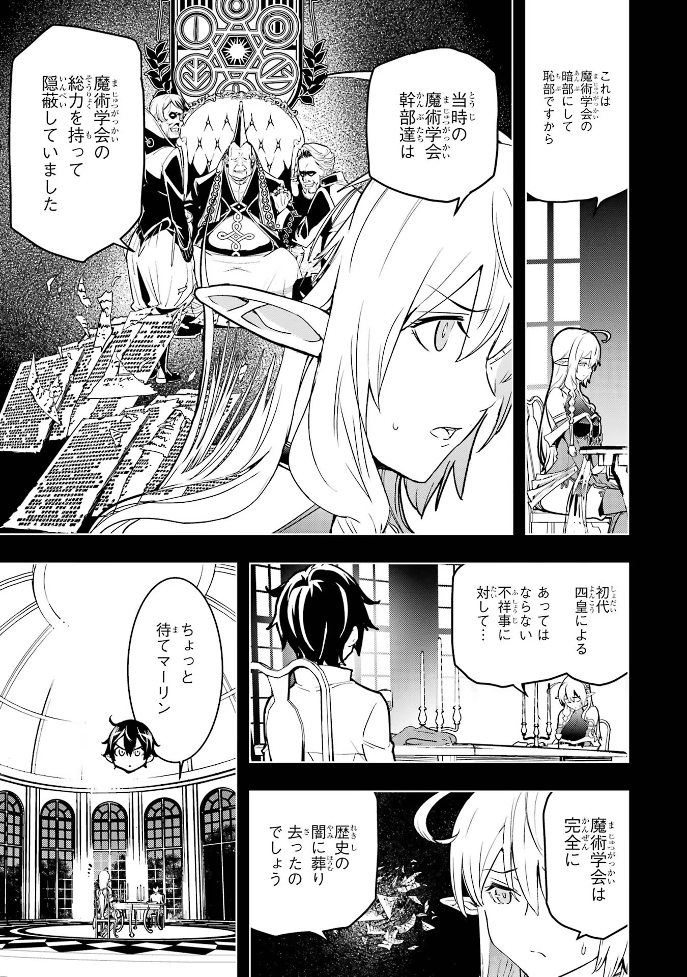 Rakudai Kenja no Gakuin Musou: Nidome no Tensei, S-Rank Cheat Majutsushi Boukenroku Chap 15 - Next Chap 16