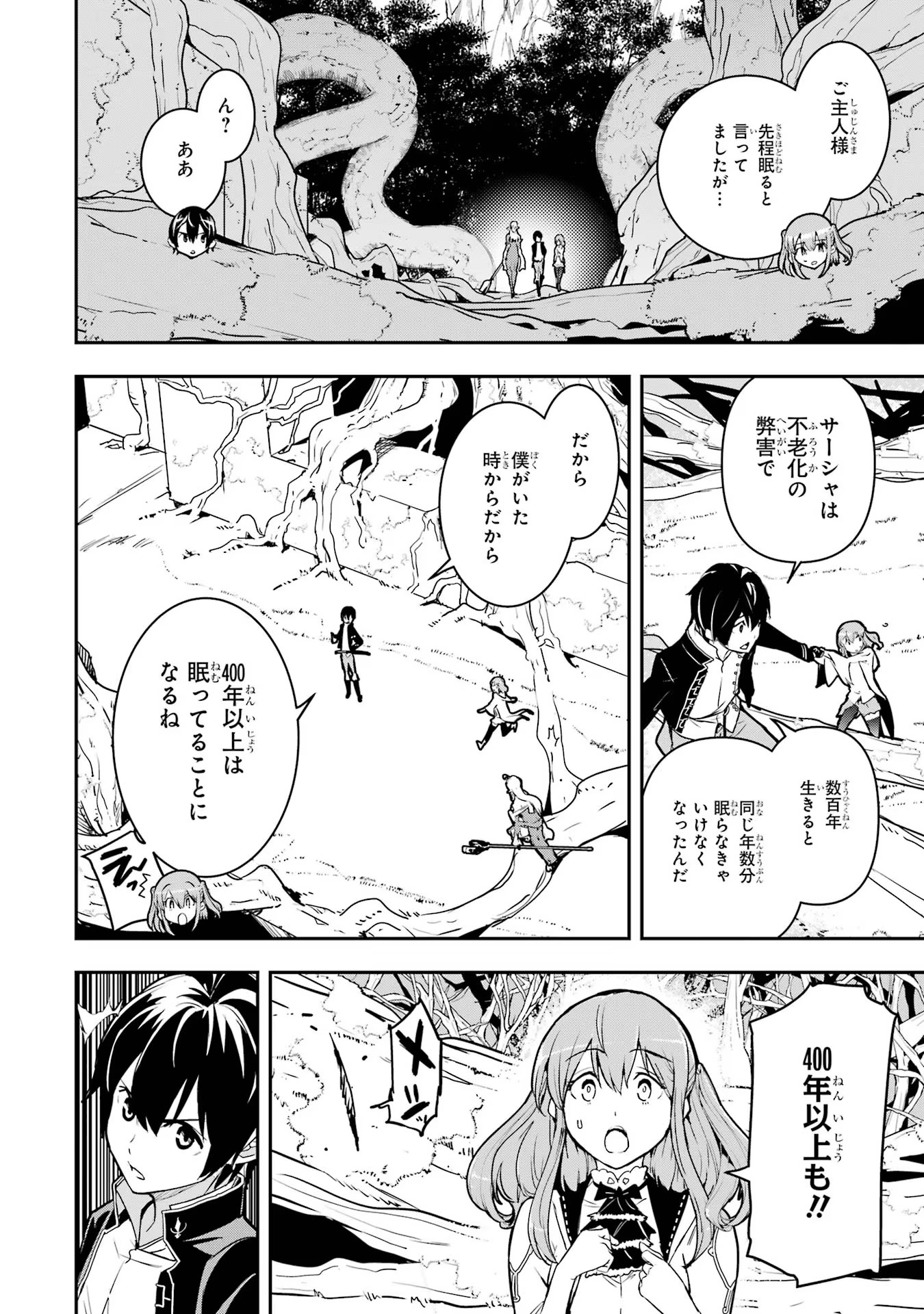 Rakudai Kenja no Gakuin Musou: Nidome no Tensei, S-Rank Cheat Majutsushi Boukenroku Chap 15 - Next Chap 16