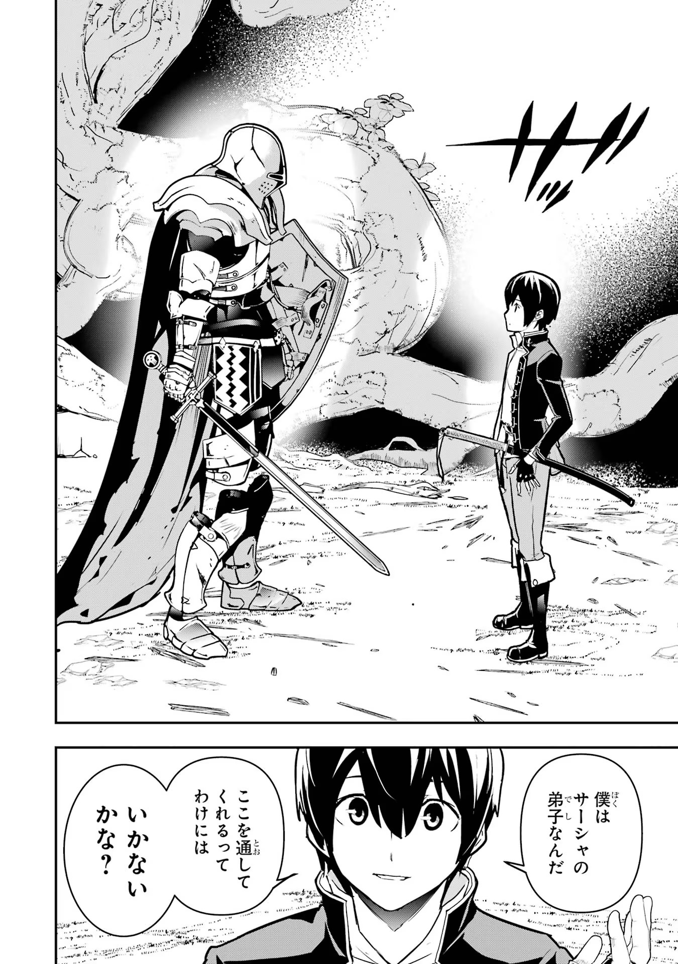 Rakudai Kenja no Gakuin Musou: Nidome no Tensei, S-Rank Cheat Majutsushi Boukenroku Chap 15 - Next Chap 16