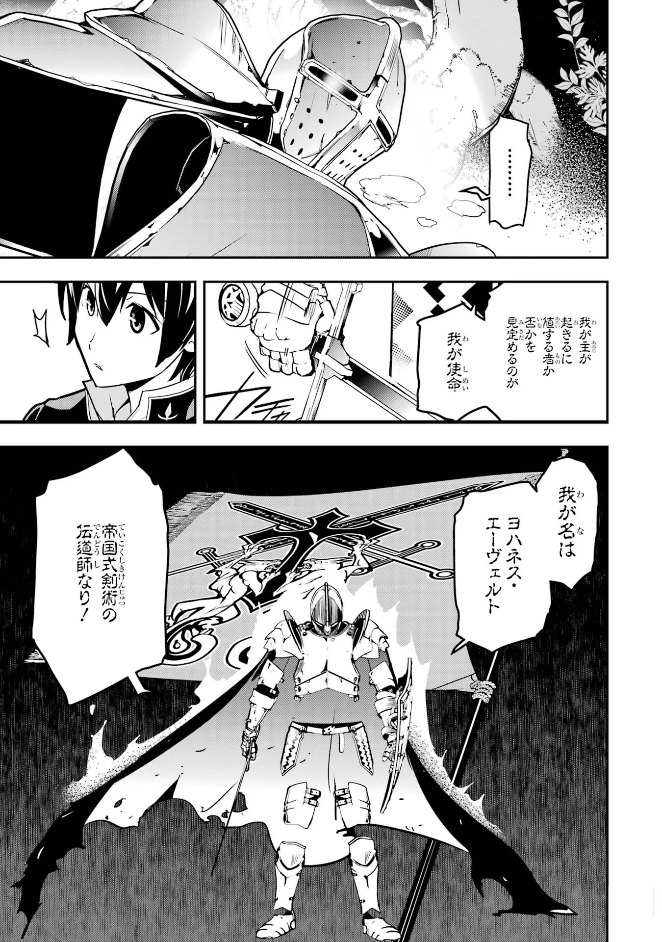 Rakudai Kenja no Gakuin Musou: Nidome no Tensei, S-Rank Cheat Majutsushi Boukenroku Chap 15 - Next Chap 16