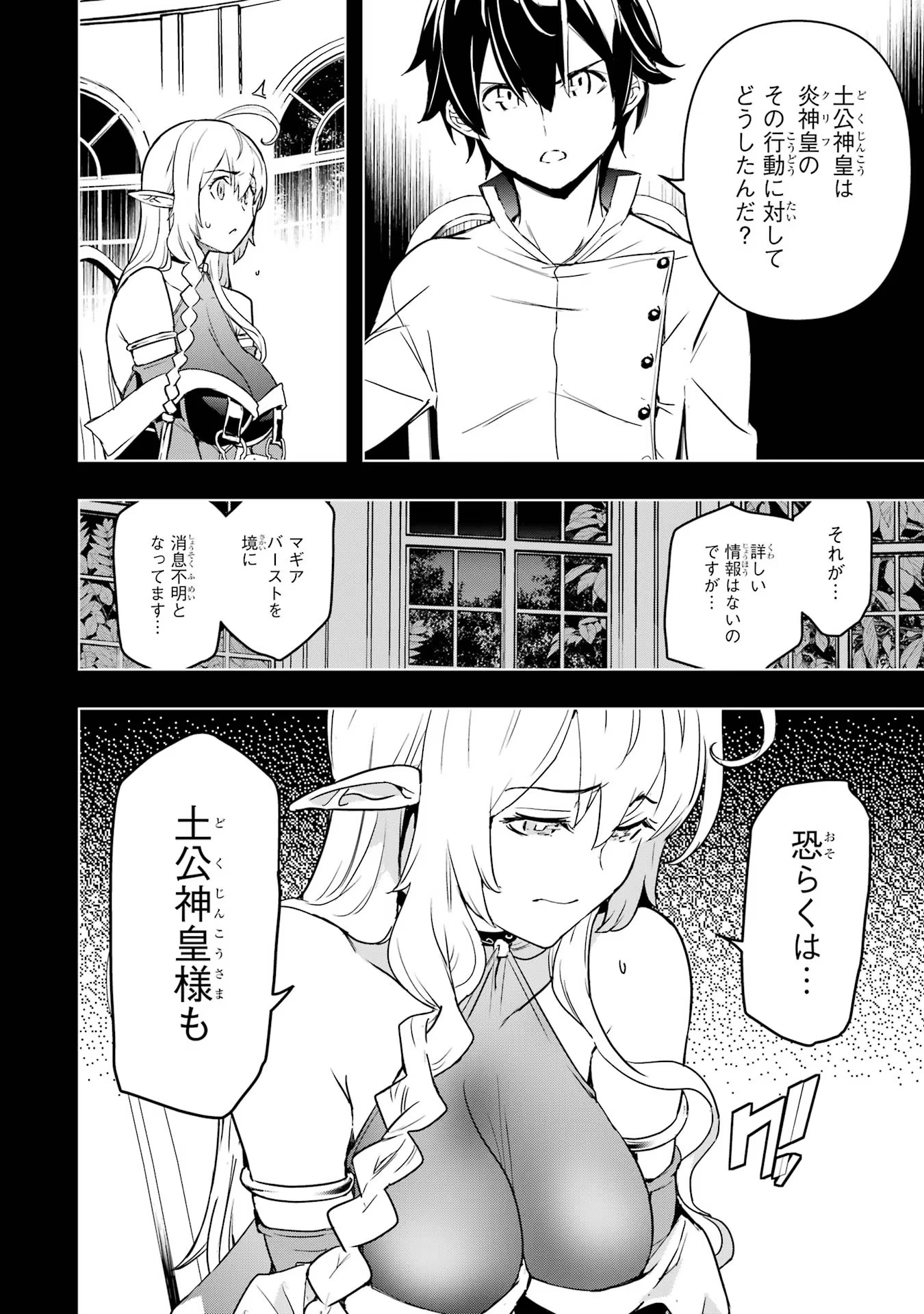 Rakudai Kenja no Gakuin Musou: Nidome no Tensei, S-Rank Cheat Majutsushi Boukenroku Chap 15 - Next Chap 16