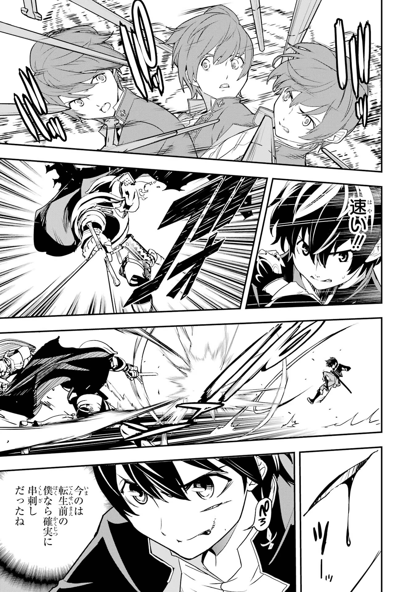 Rakudai Kenja no Gakuin Musou: Nidome no Tensei, S-Rank Cheat Majutsushi Boukenroku Chap 15 - Next Chap 16
