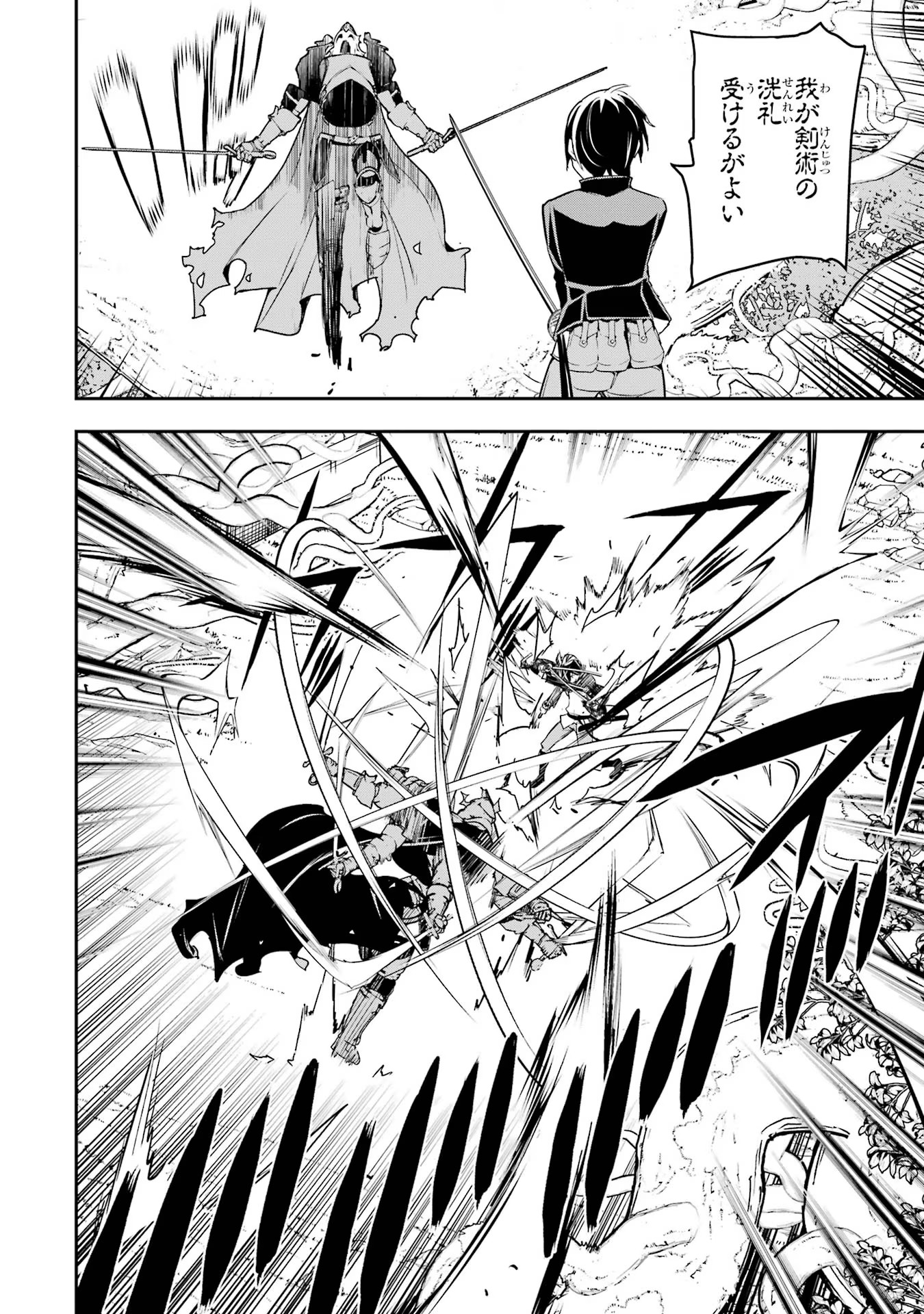 Rakudai Kenja no Gakuin Musou: Nidome no Tensei, S-Rank Cheat Majutsushi Boukenroku Chap 15 - Next Chap 16