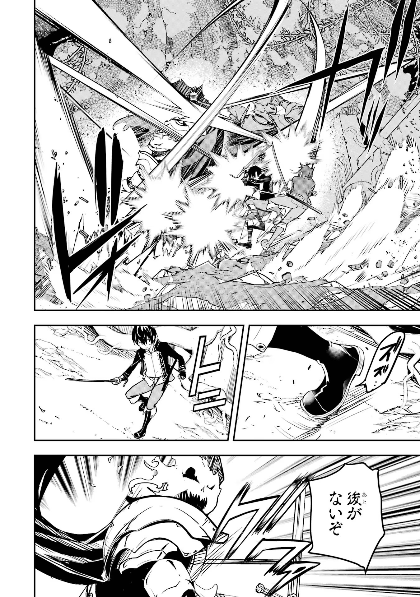 Rakudai Kenja no Gakuin Musou: Nidome no Tensei, S-Rank Cheat Majutsushi Boukenroku Chap 15 - Next Chap 16