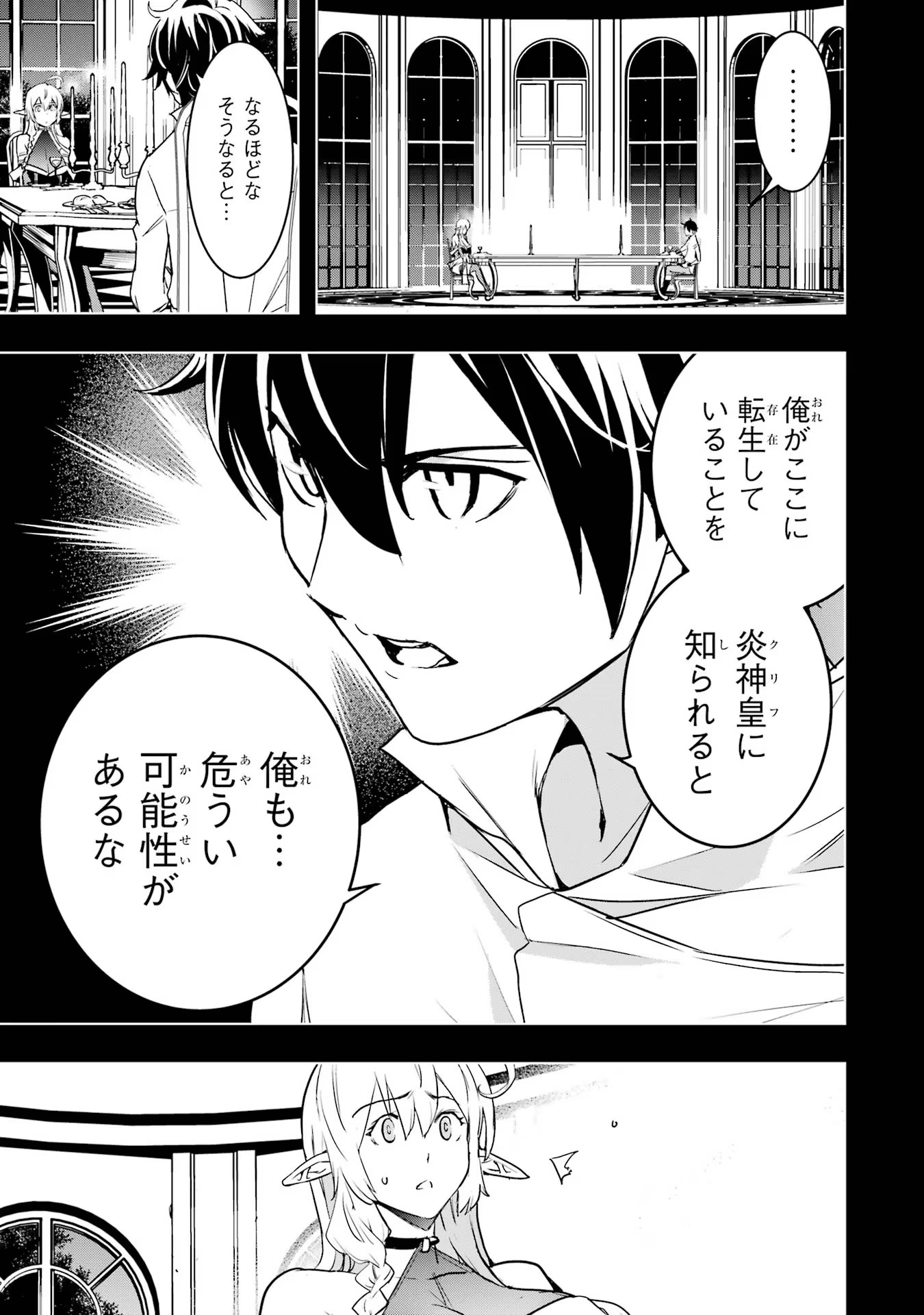 Rakudai Kenja no Gakuin Musou: Nidome no Tensei, S-Rank Cheat Majutsushi Boukenroku Chap 15 - Next Chap 16