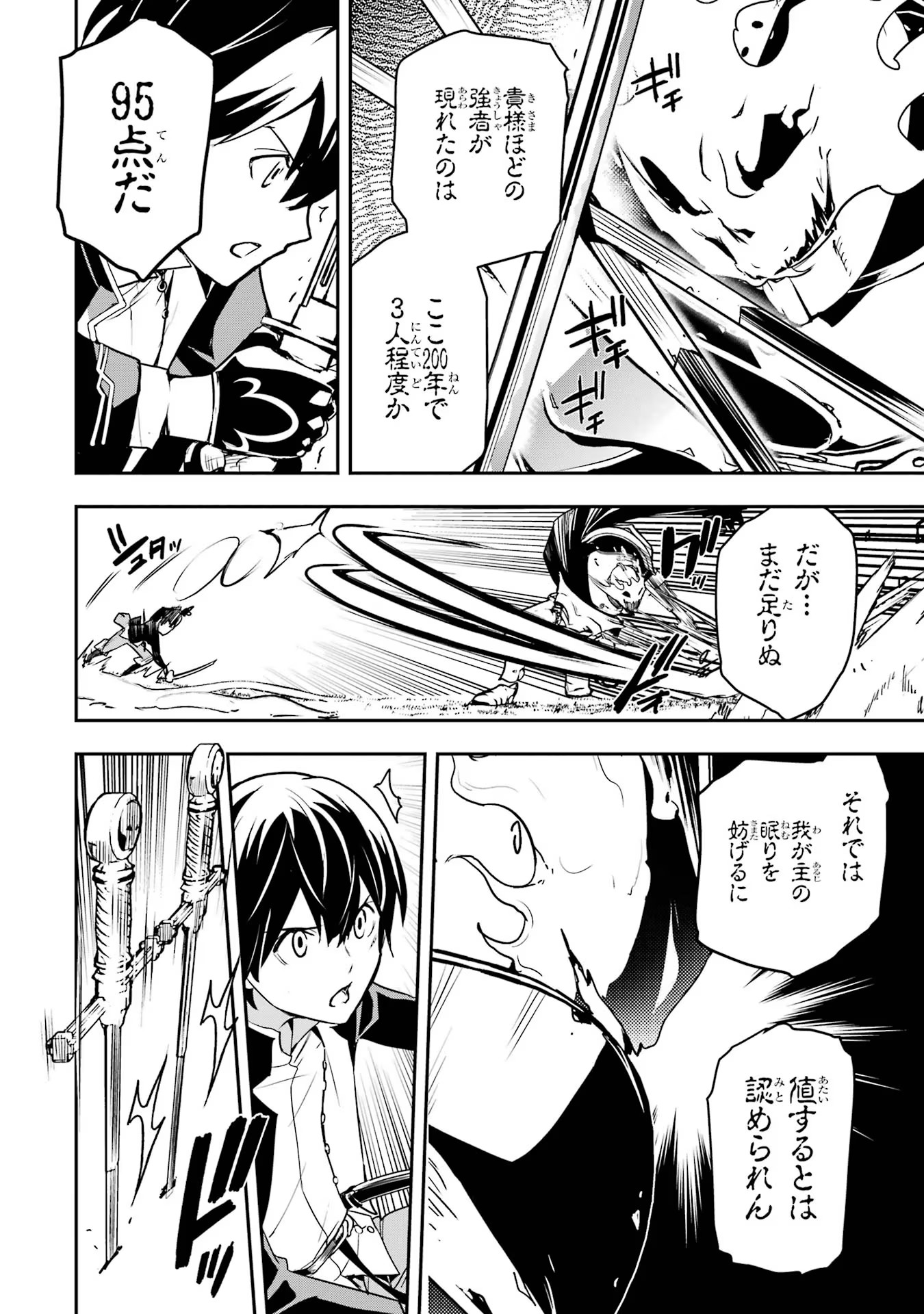 Rakudai Kenja no Gakuin Musou: Nidome no Tensei, S-Rank Cheat Majutsushi Boukenroku Chap 15 - Next Chap 16