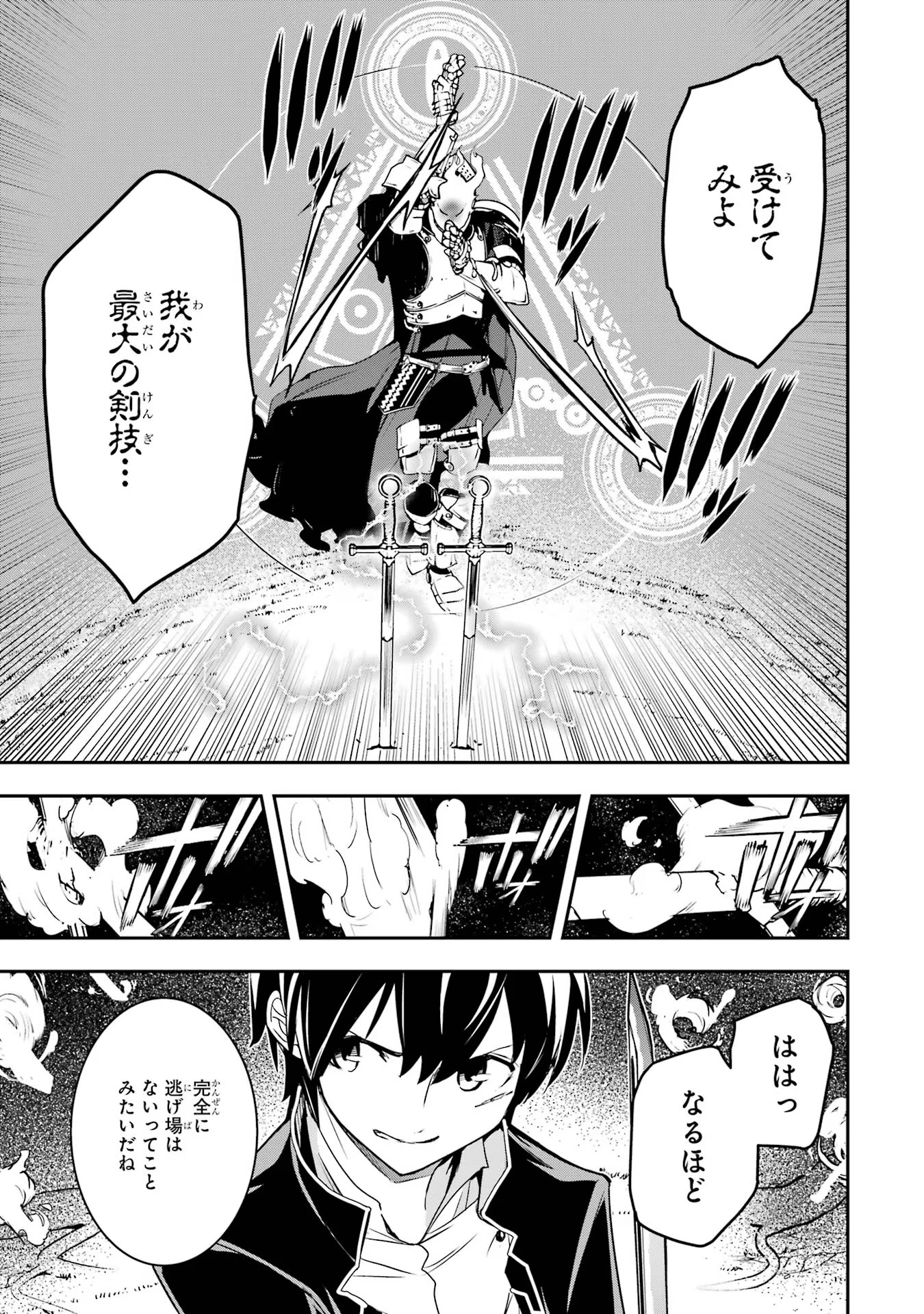 Rakudai Kenja no Gakuin Musou: Nidome no Tensei, S-Rank Cheat Majutsushi Boukenroku Chap 15 - Next Chap 16