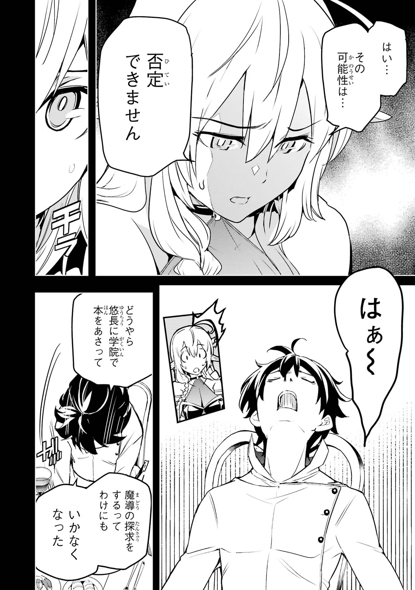 Rakudai Kenja no Gakuin Musou: Nidome no Tensei, S-Rank Cheat Majutsushi Boukenroku Chap 15 - Next Chap 16