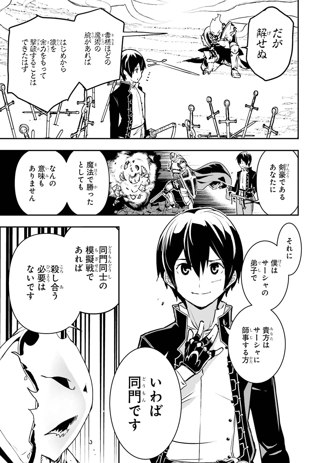 Rakudai Kenja no Gakuin Musou: Nidome no Tensei, S-Rank Cheat Majutsushi Boukenroku Chap 15 - Next Chap 16