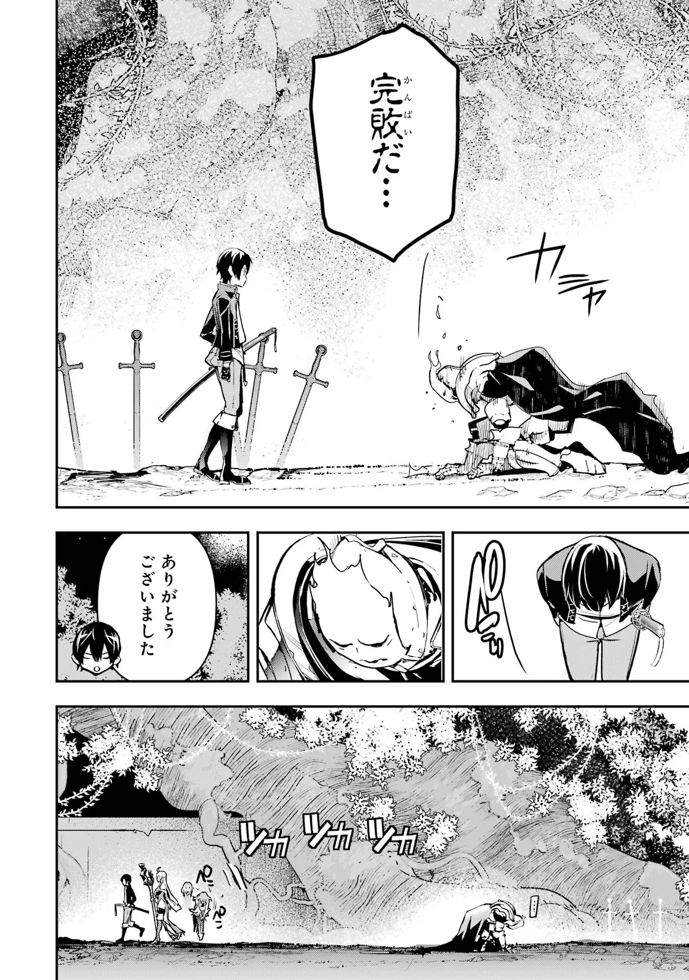 Rakudai Kenja no Gakuin Musou: Nidome no Tensei, S-Rank Cheat Majutsushi Boukenroku Chap 15 - Next Chap 16