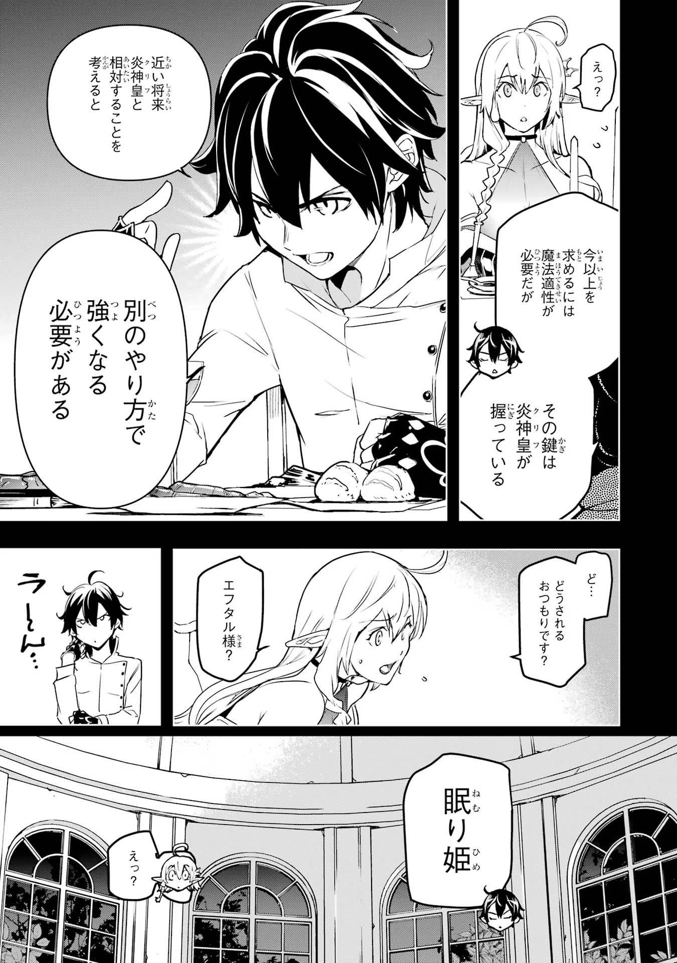 Rakudai Kenja no Gakuin Musou: Nidome no Tensei, S-Rank Cheat Majutsushi Boukenroku Chap 15 - Next Chap 16