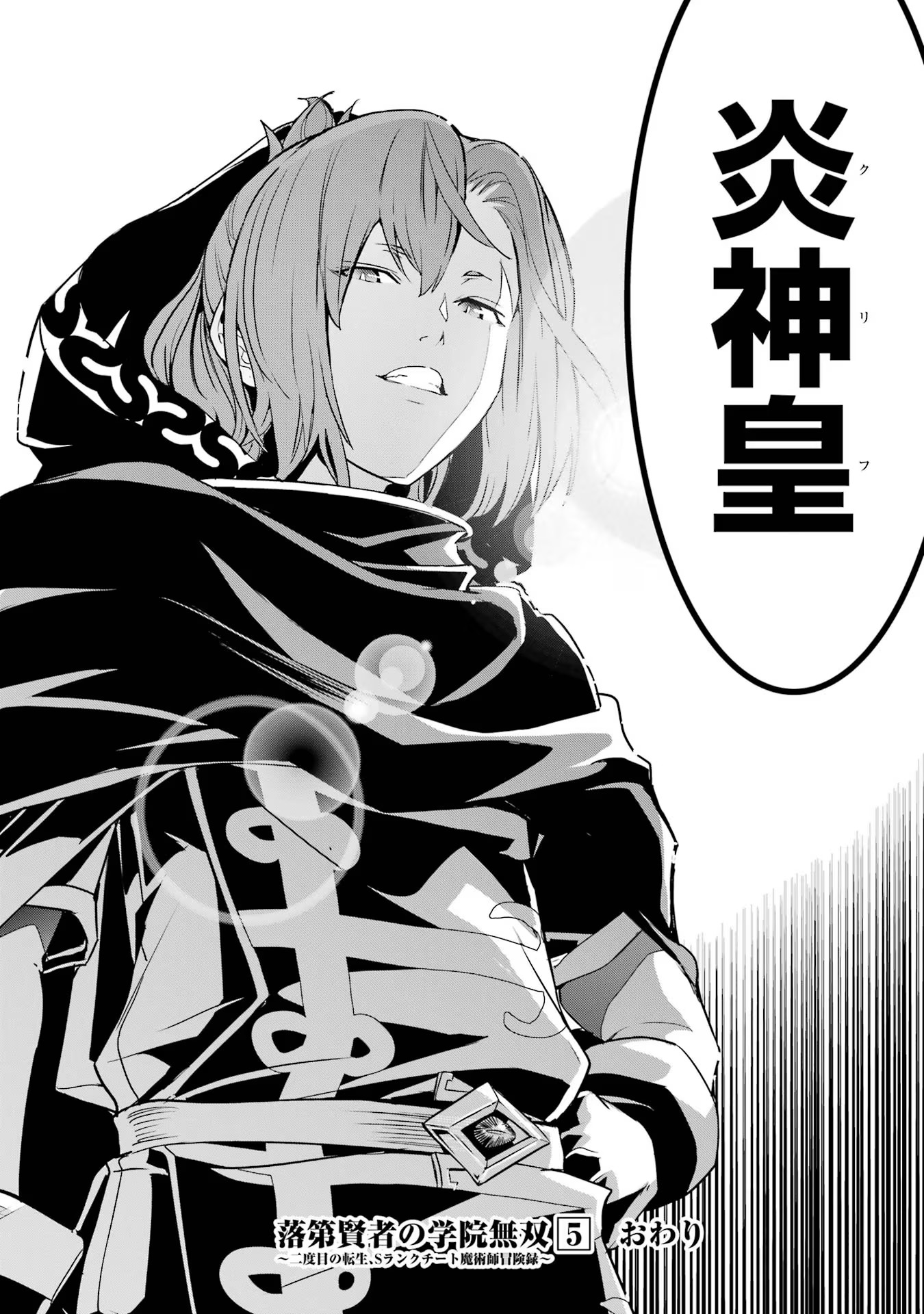 Rakudai Kenja no Gakuin Musou: Nidome no Tensei, S-Rank Cheat Majutsushi Boukenroku Chap 15 - Next Chap 16