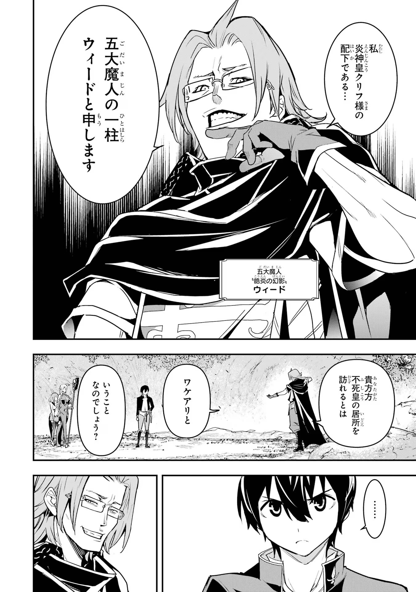 Rakudai Kenja no Gakuin Musou: Nidome no Tensei, S-Rank Cheat Majutsushi Boukenroku Chap 16 - Next Chap 17