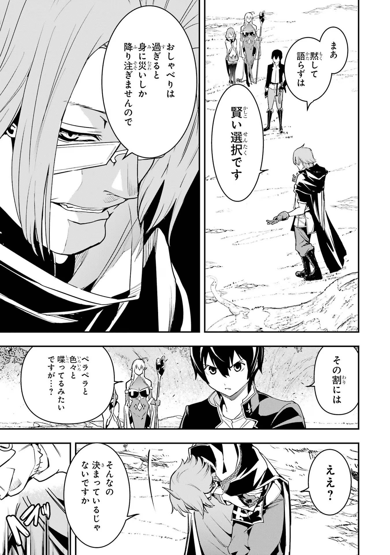 Rakudai Kenja no Gakuin Musou: Nidome no Tensei, S-Rank Cheat Majutsushi Boukenroku Chap 16 - Next Chap 17