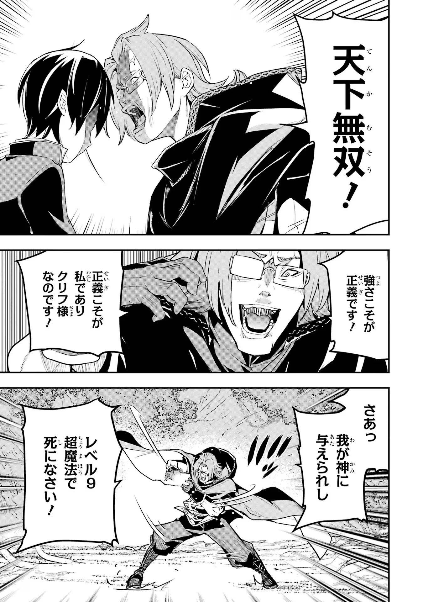Rakudai Kenja no Gakuin Musou: Nidome no Tensei, S-Rank Cheat Majutsushi Boukenroku Chap 16 - Next Chap 17