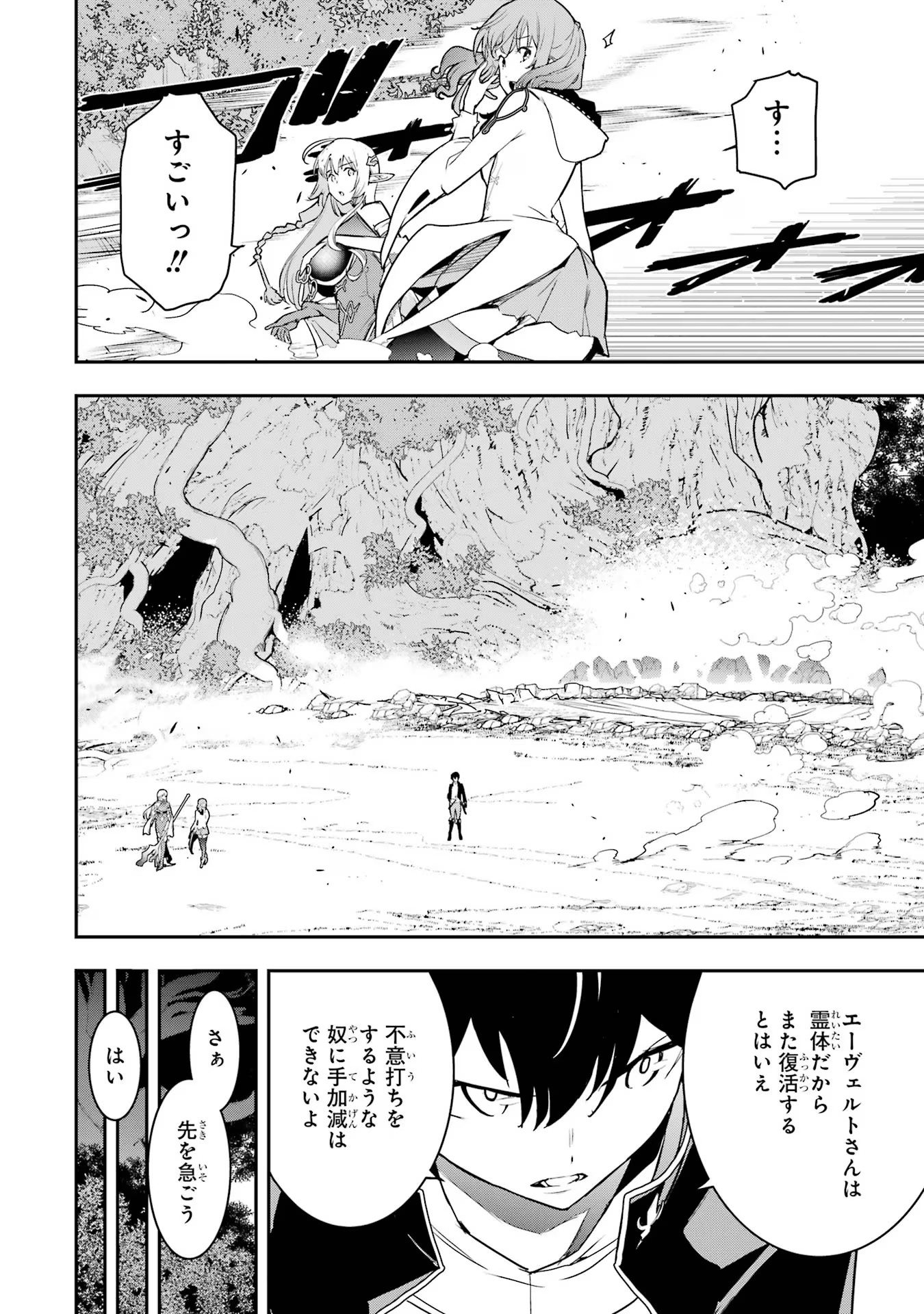 Rakudai Kenja no Gakuin Musou: Nidome no Tensei, S-Rank Cheat Majutsushi Boukenroku Chap 16 - Next Chap 17