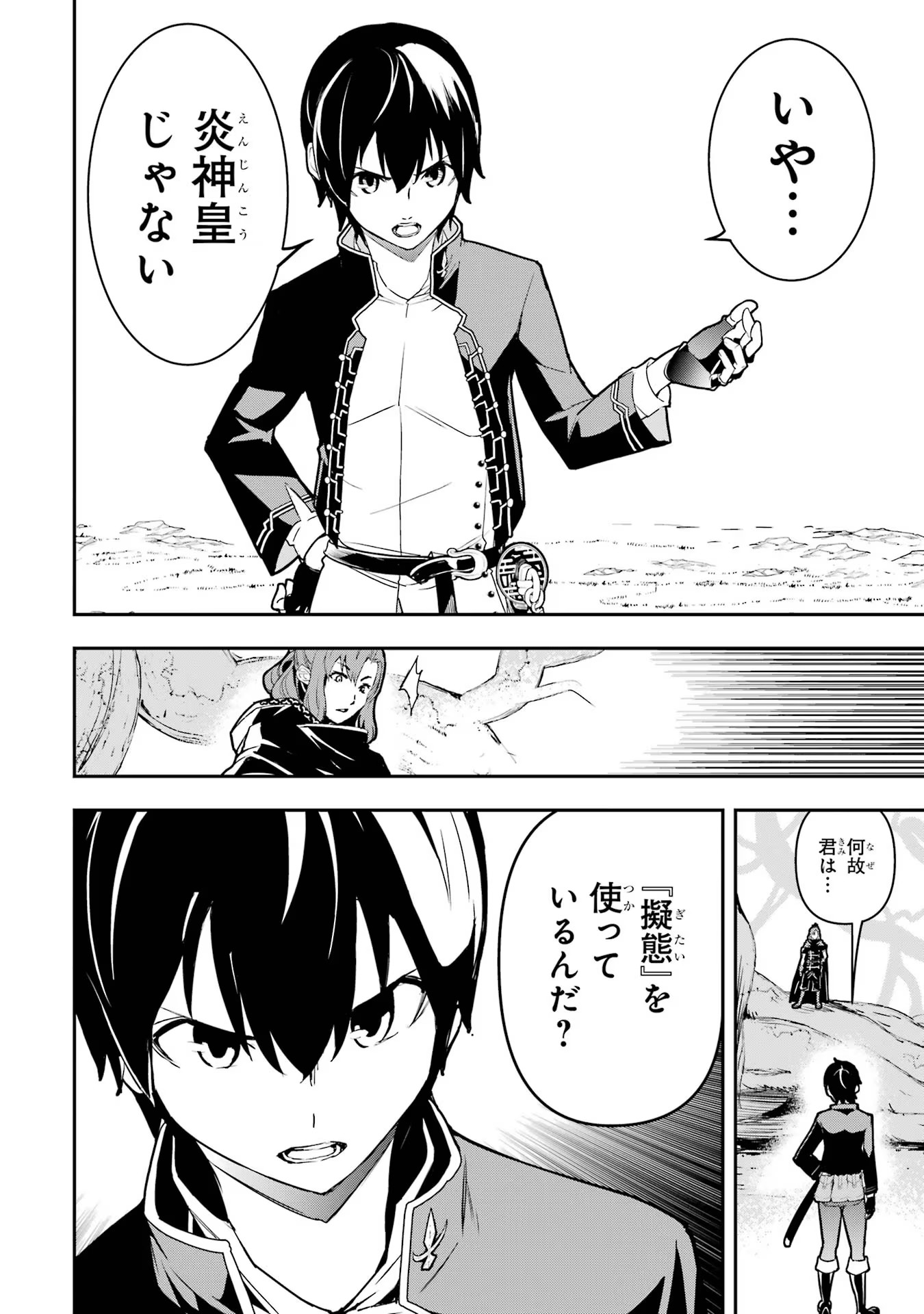 Rakudai Kenja no Gakuin Musou: Nidome no Tensei, S-Rank Cheat Majutsushi Boukenroku Chap 16 - Next Chap 17