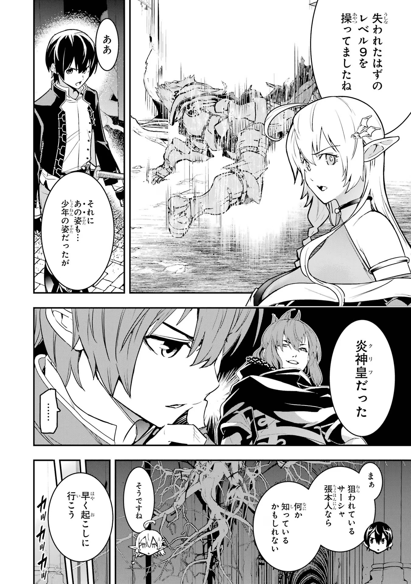 Rakudai Kenja no Gakuin Musou: Nidome no Tensei, S-Rank Cheat Majutsushi Boukenroku Chap 16 - Next Chap 17