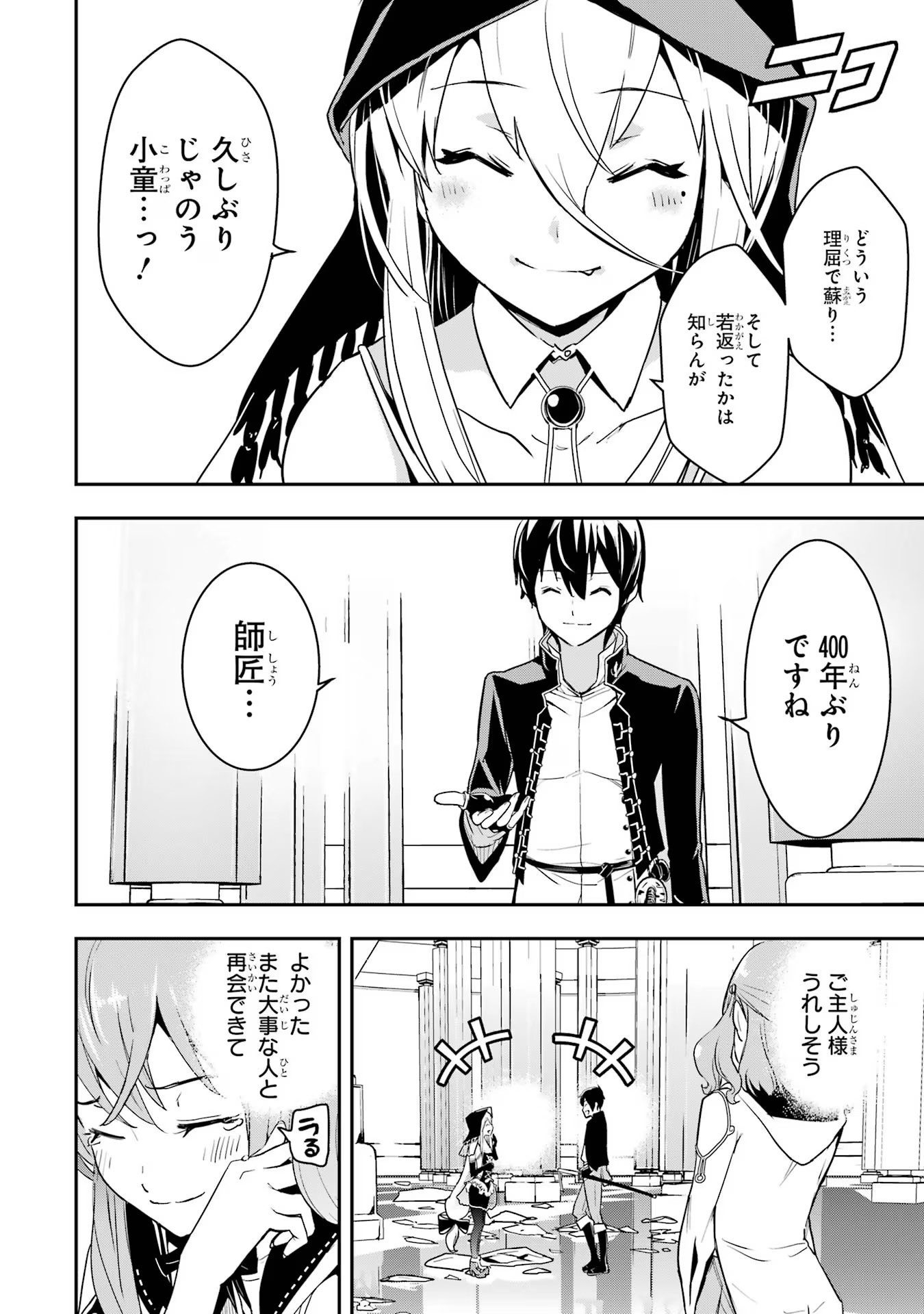 Rakudai Kenja no Gakuin Musou: Nidome no Tensei, S-Rank Cheat Majutsushi Boukenroku Chap 16 - Next Chap 17