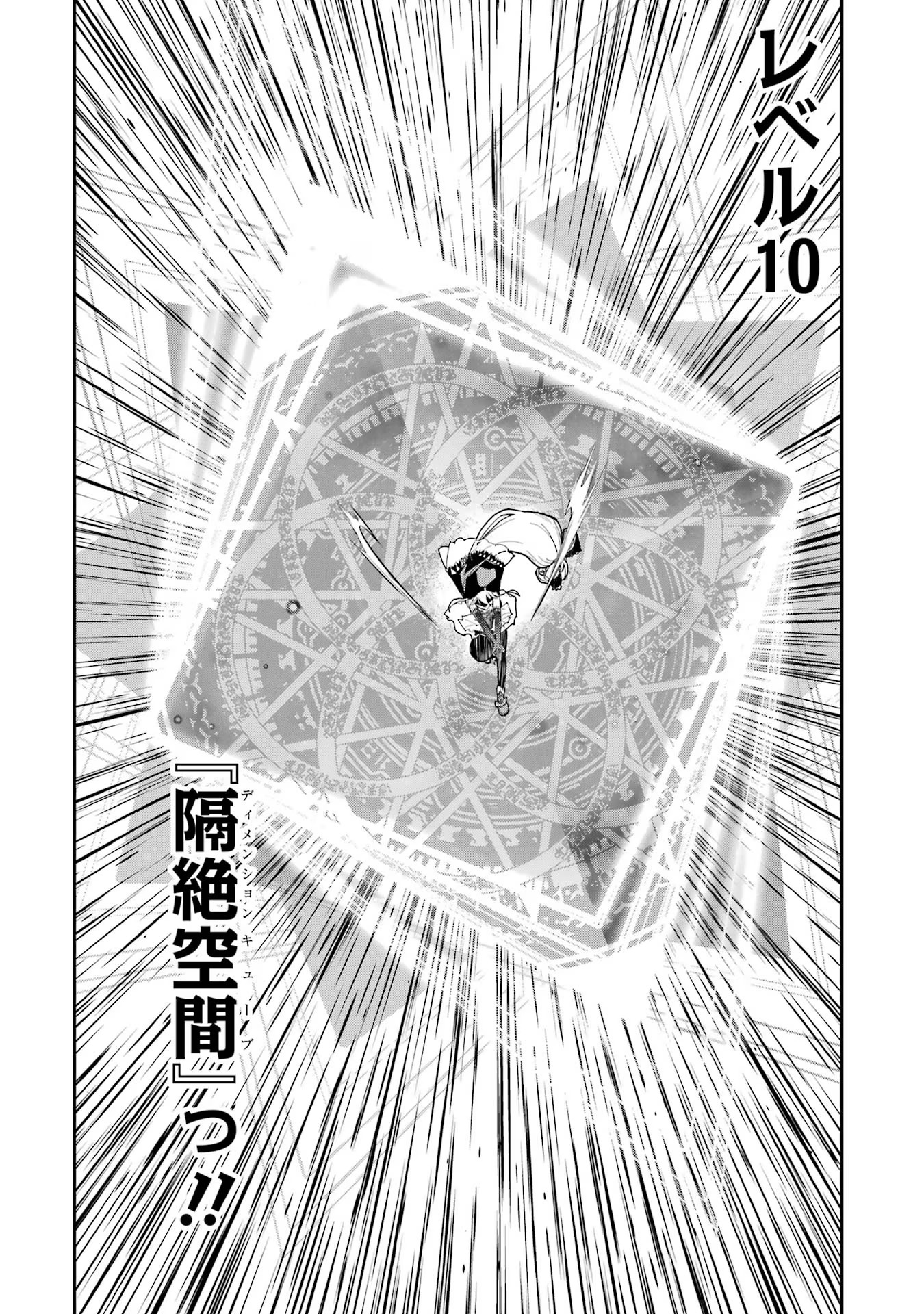 Rakudai Kenja no Gakuin Musou: Nidome no Tensei, S-Rank Cheat Majutsushi Boukenroku Chap 16 - Next Chap 17