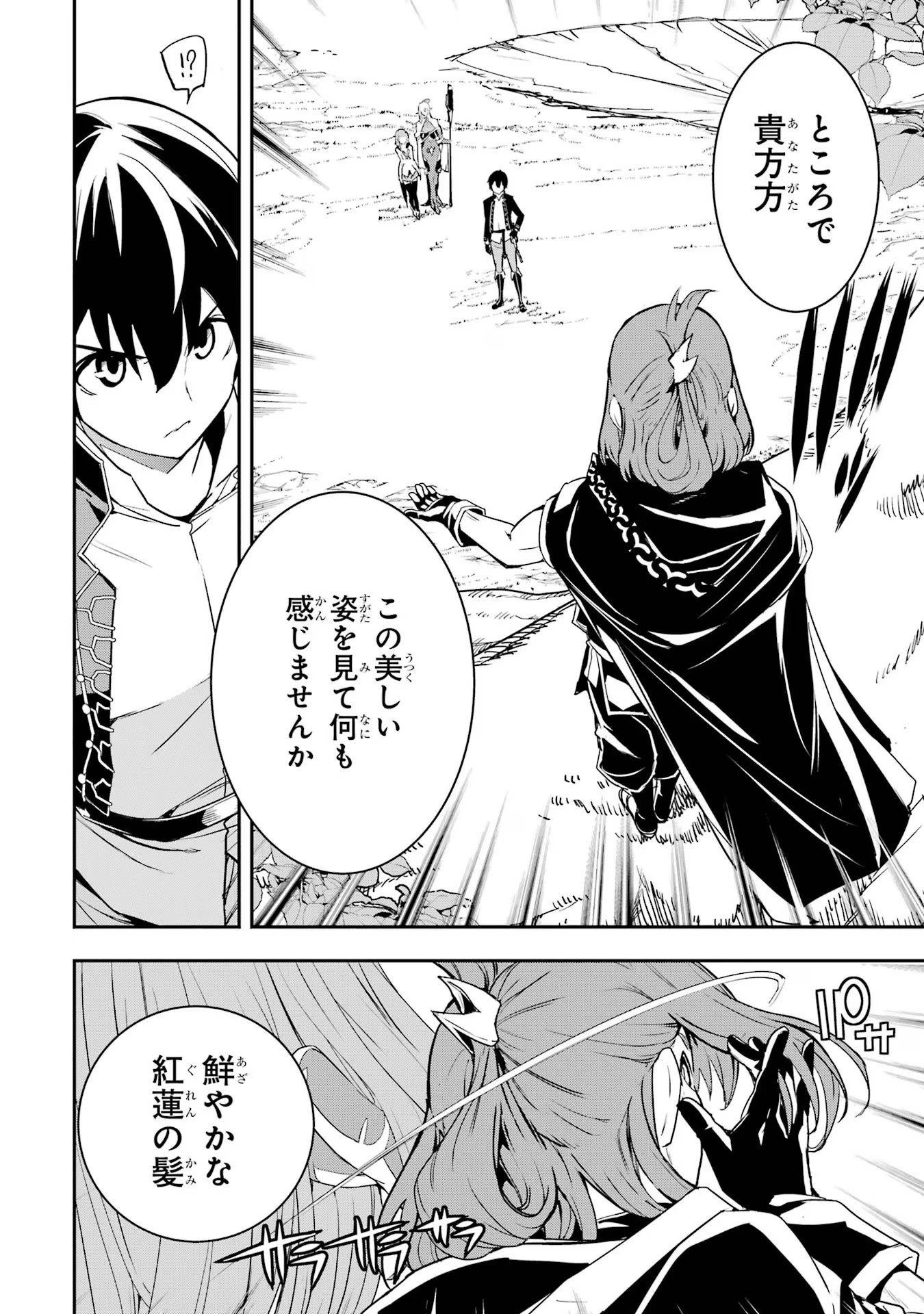 Rakudai Kenja no Gakuin Musou: Nidome no Tensei, S-Rank Cheat Majutsushi Boukenroku Chap 16 - Next Chap 17