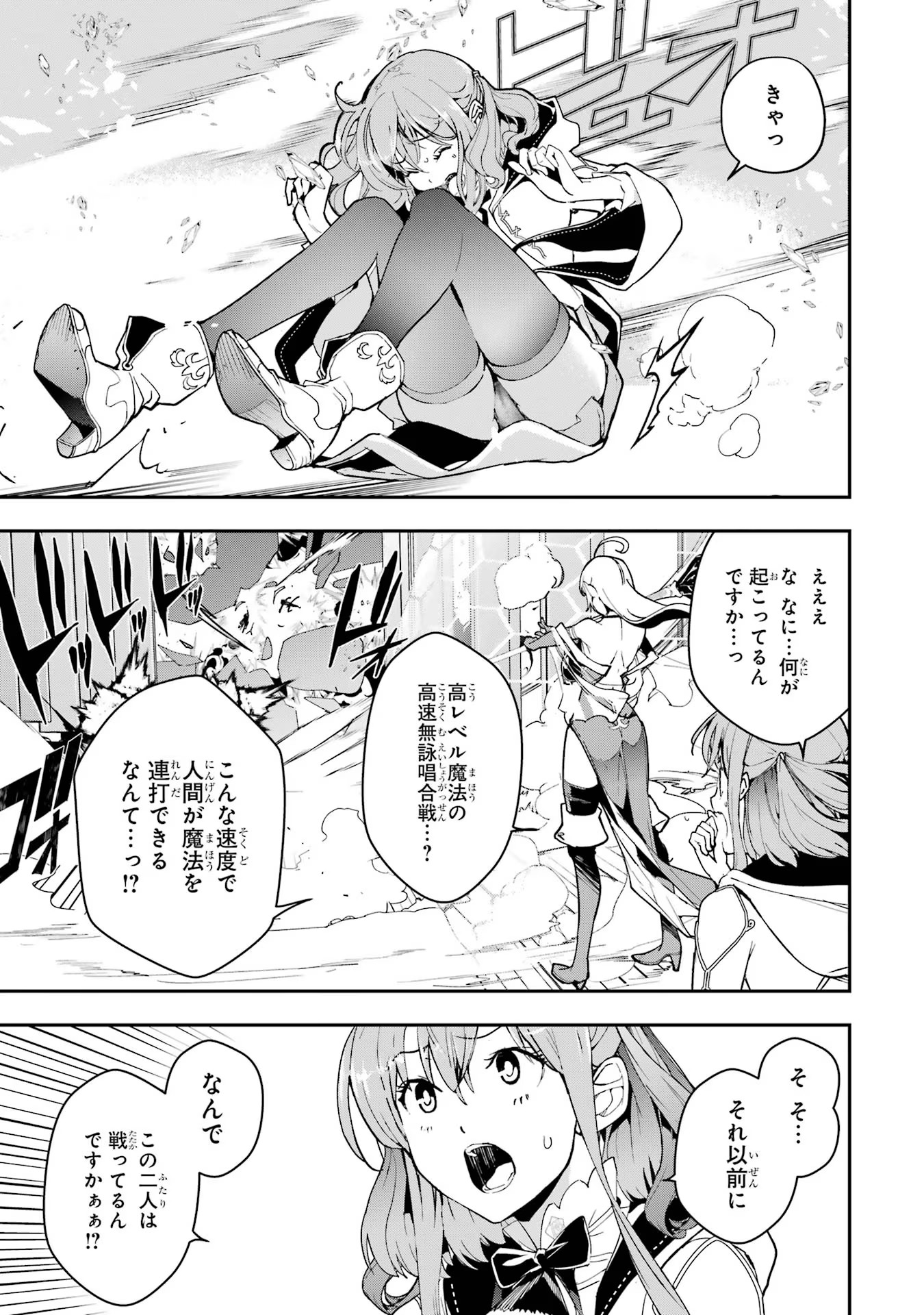 Rakudai Kenja no Gakuin Musou: Nidome no Tensei, S-Rank Cheat Majutsushi Boukenroku Chap 16 - Next Chap 17